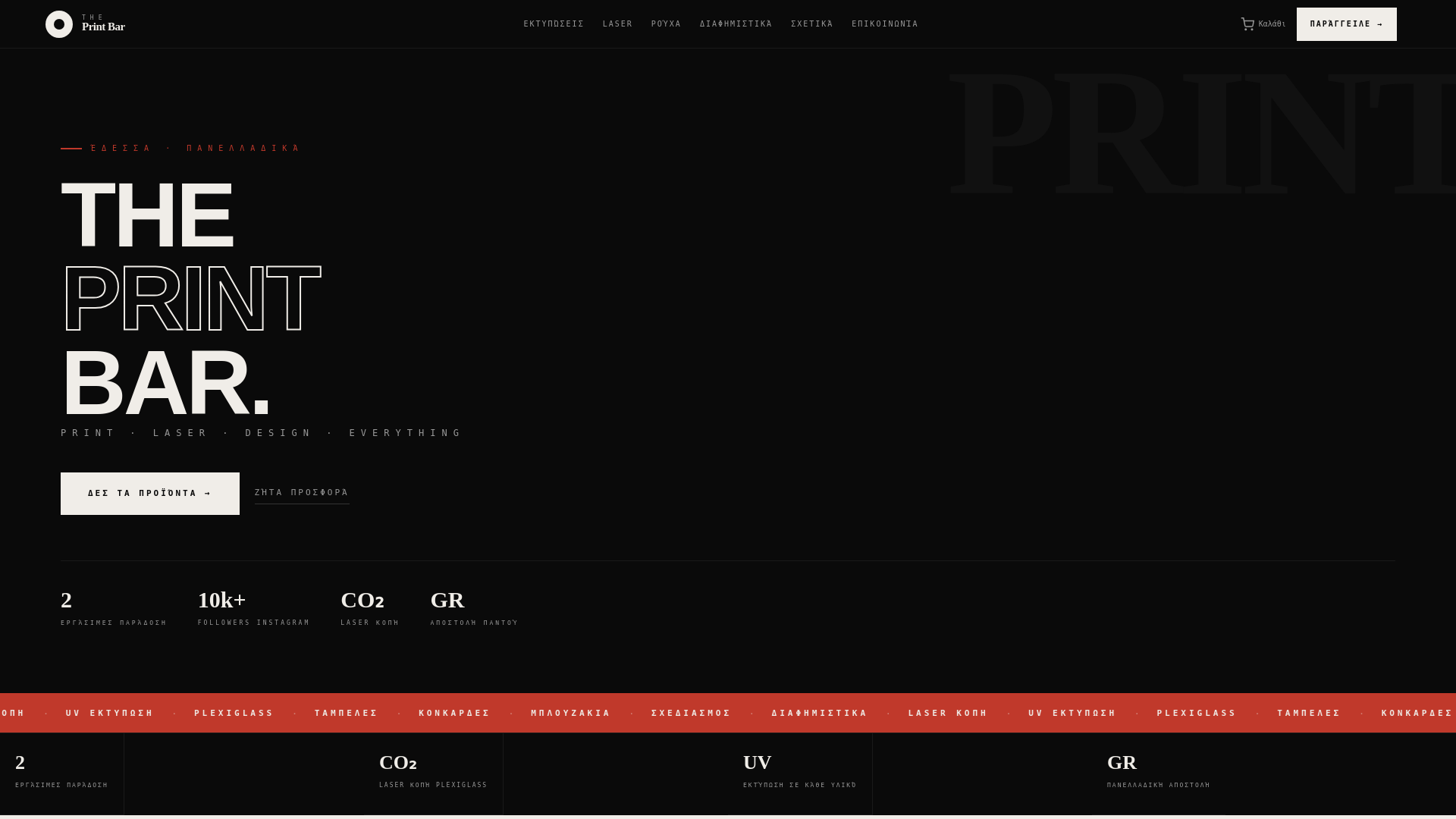 website screenshot of https://theprintbar.gr/