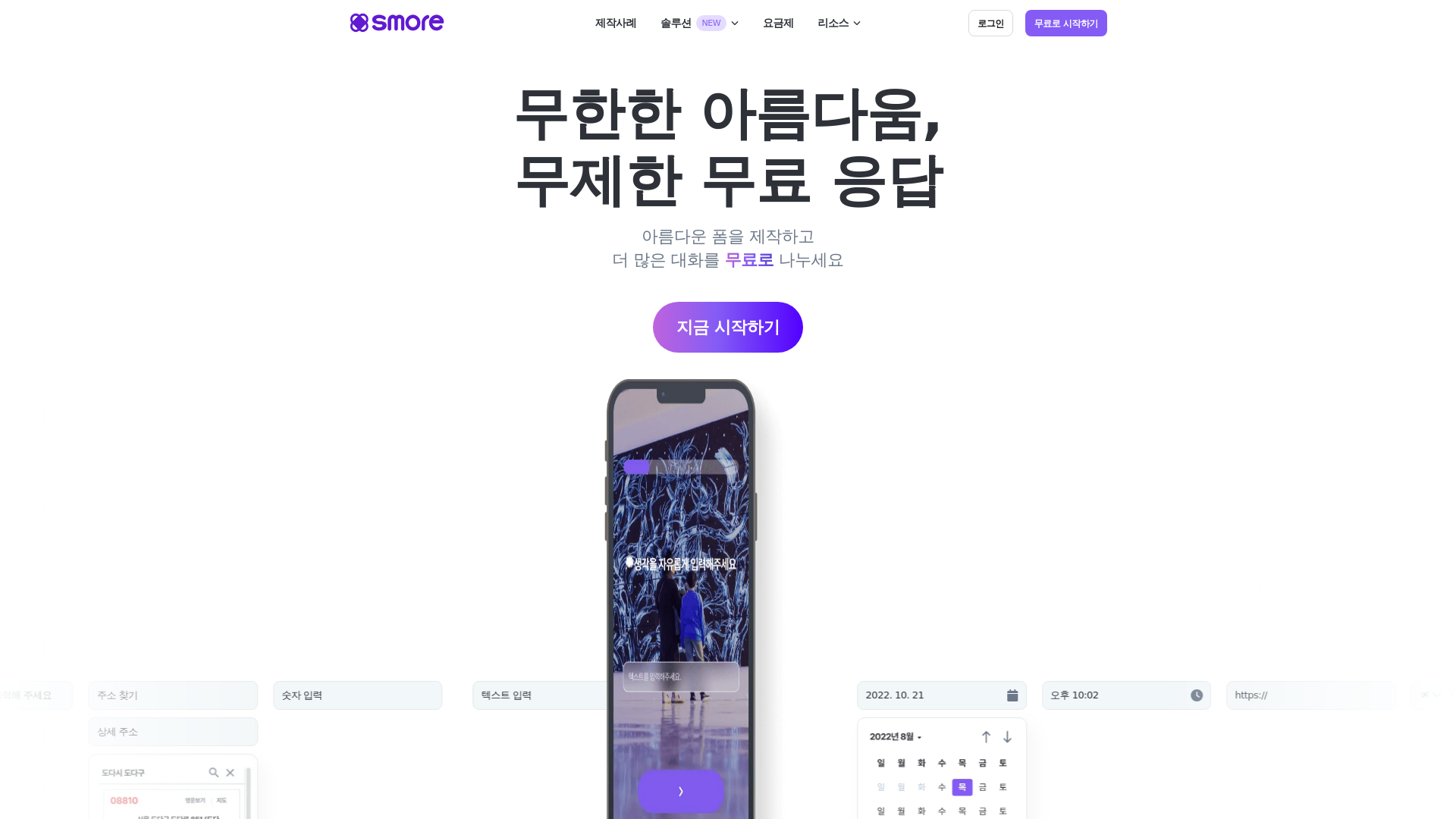 website screenshot of https://tj.smore.im