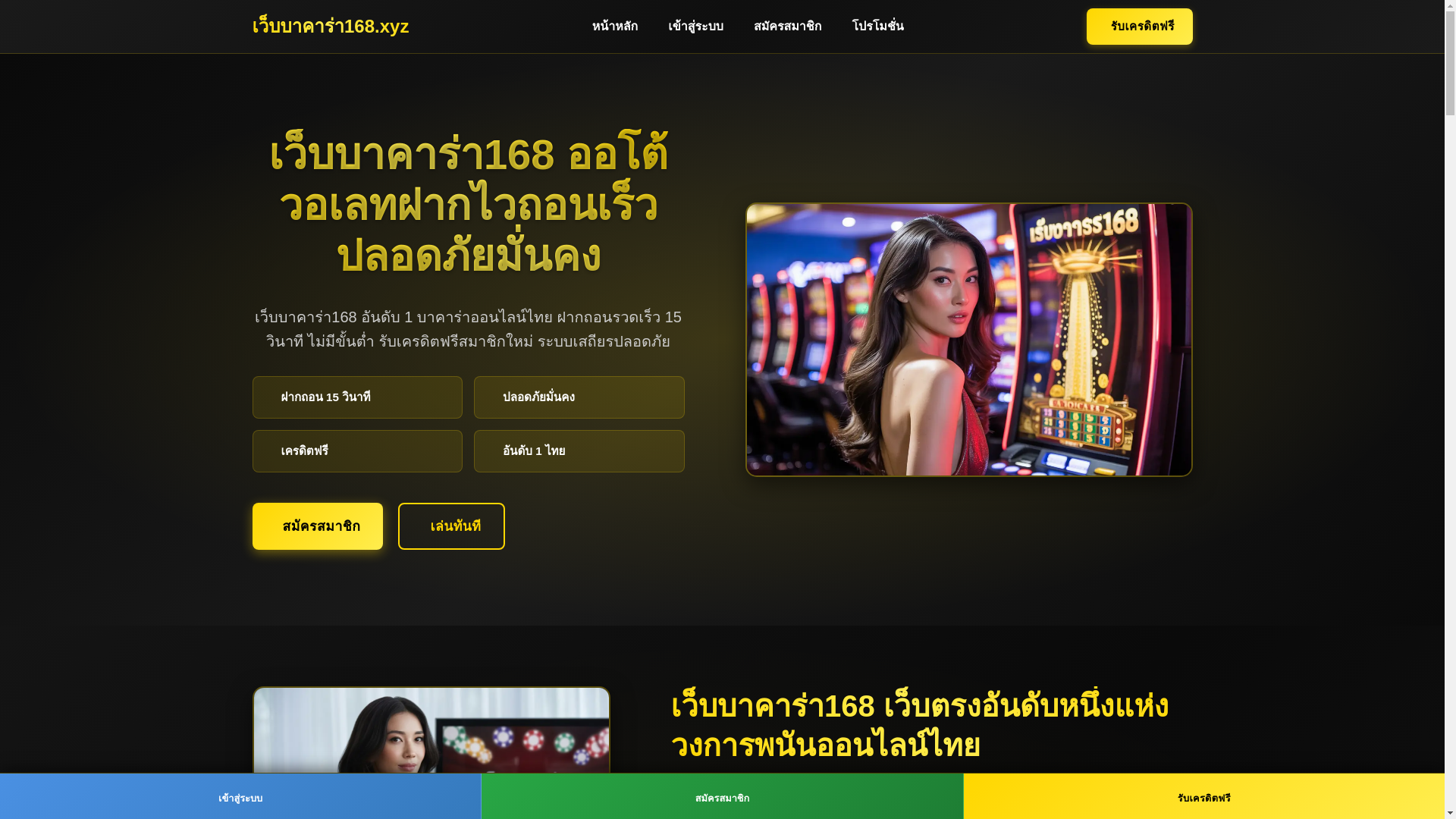 website screenshot of https://webbaccarat168-xyz-thai.pages.dev/