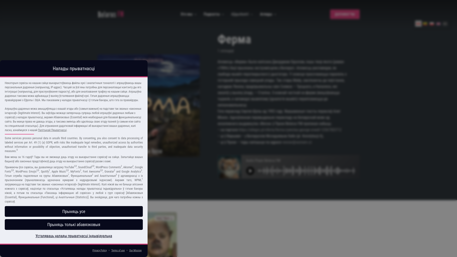 website screenshot of https://belarus.fm/animal-farm/