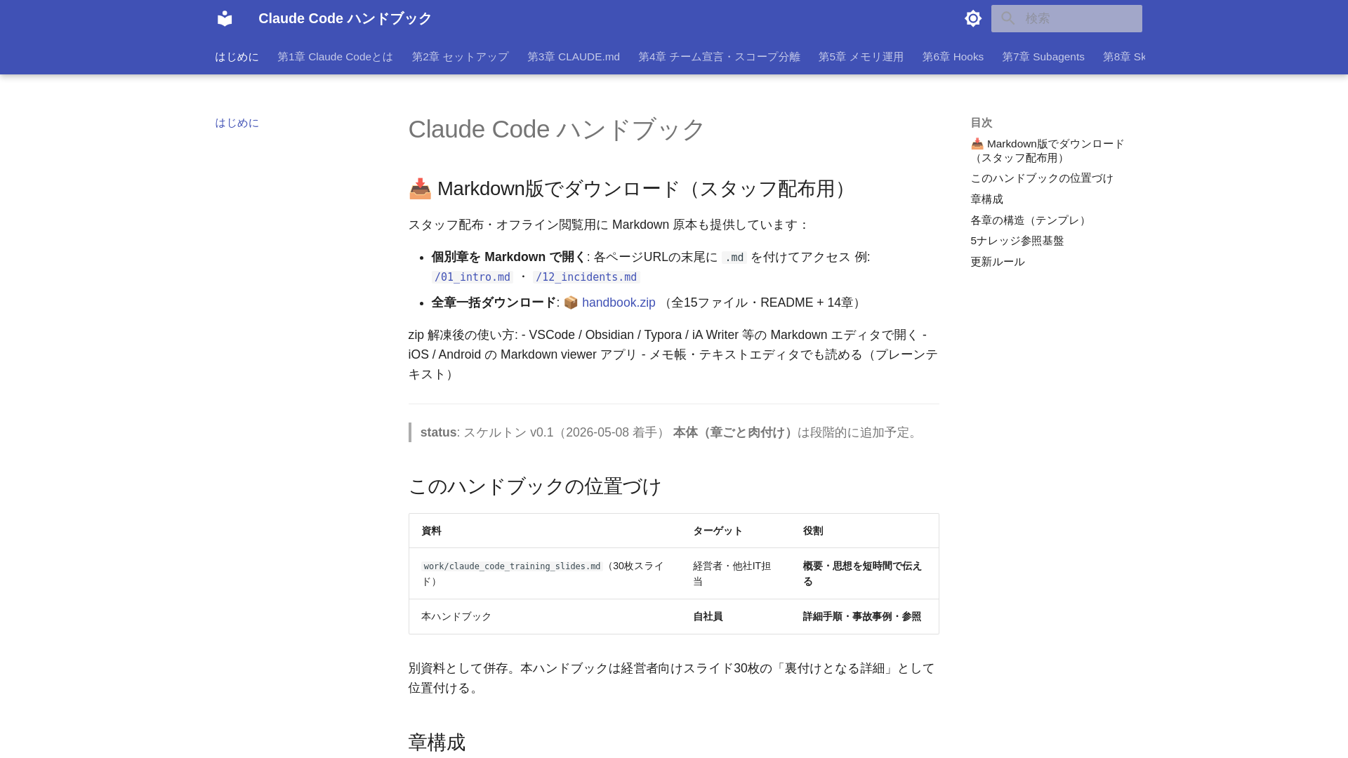 website screenshot of https://claude-code-handbook-a3f.pages.dev/