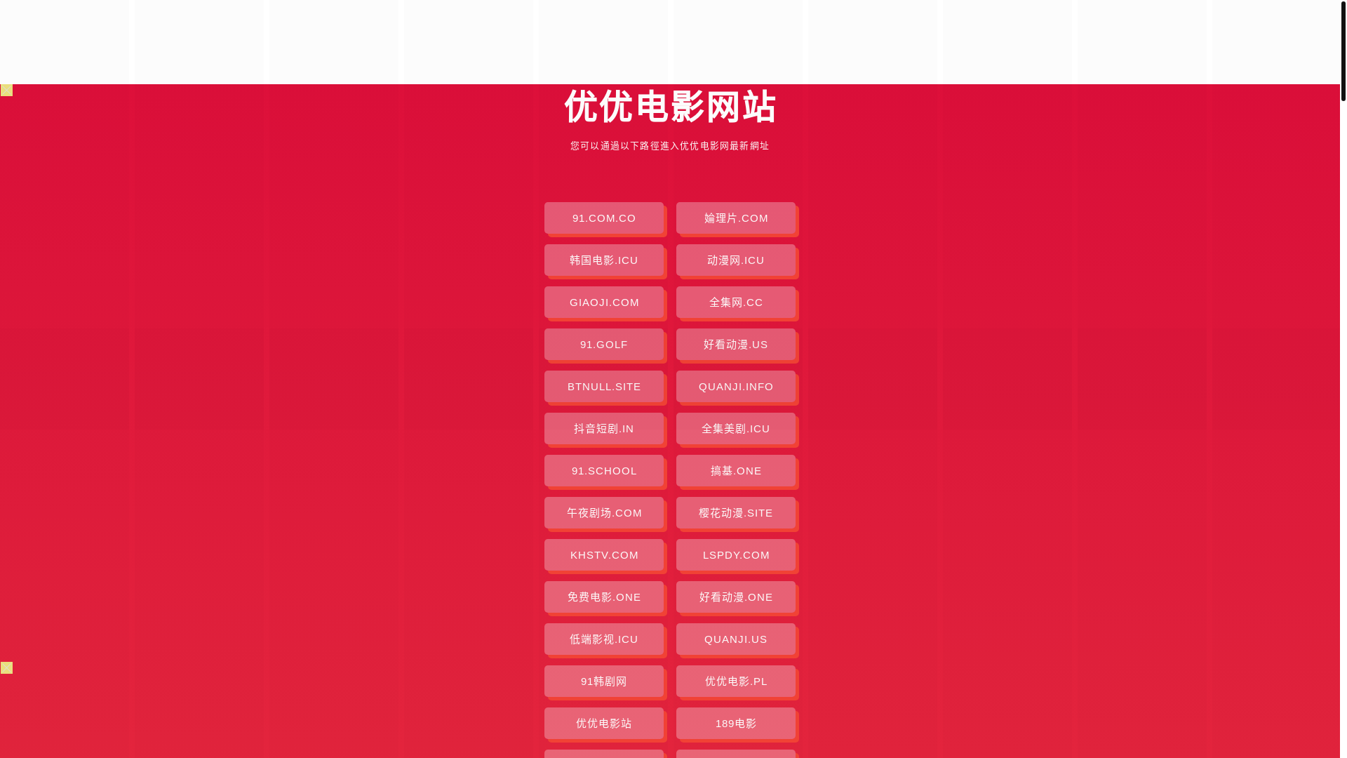 website screenshot of https://youyoudianying.pages.dev/
