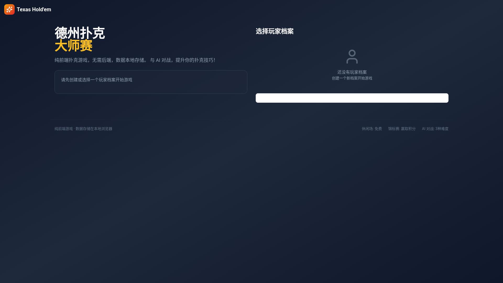 website screenshot of https://texas-holdem-eml.pages.dev/