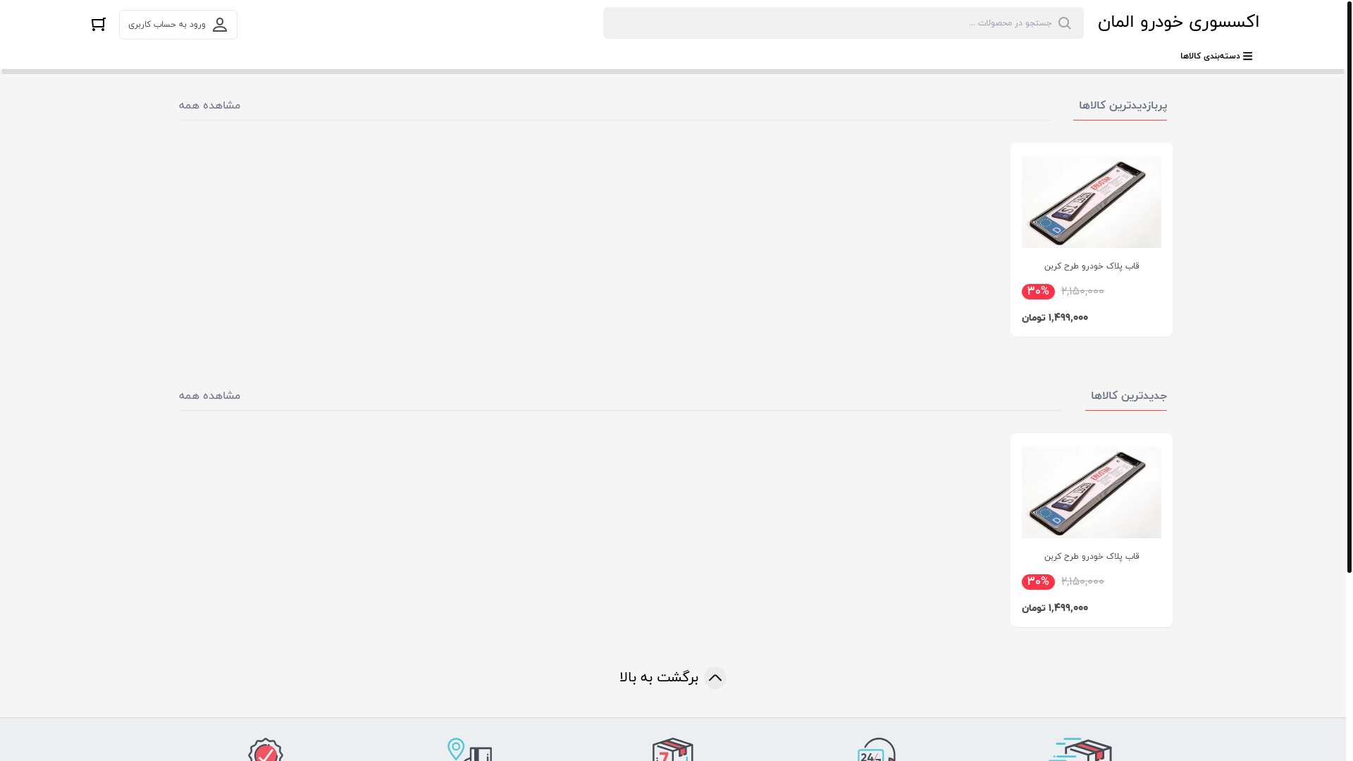 website screenshot of https://emircarshow.ir/
