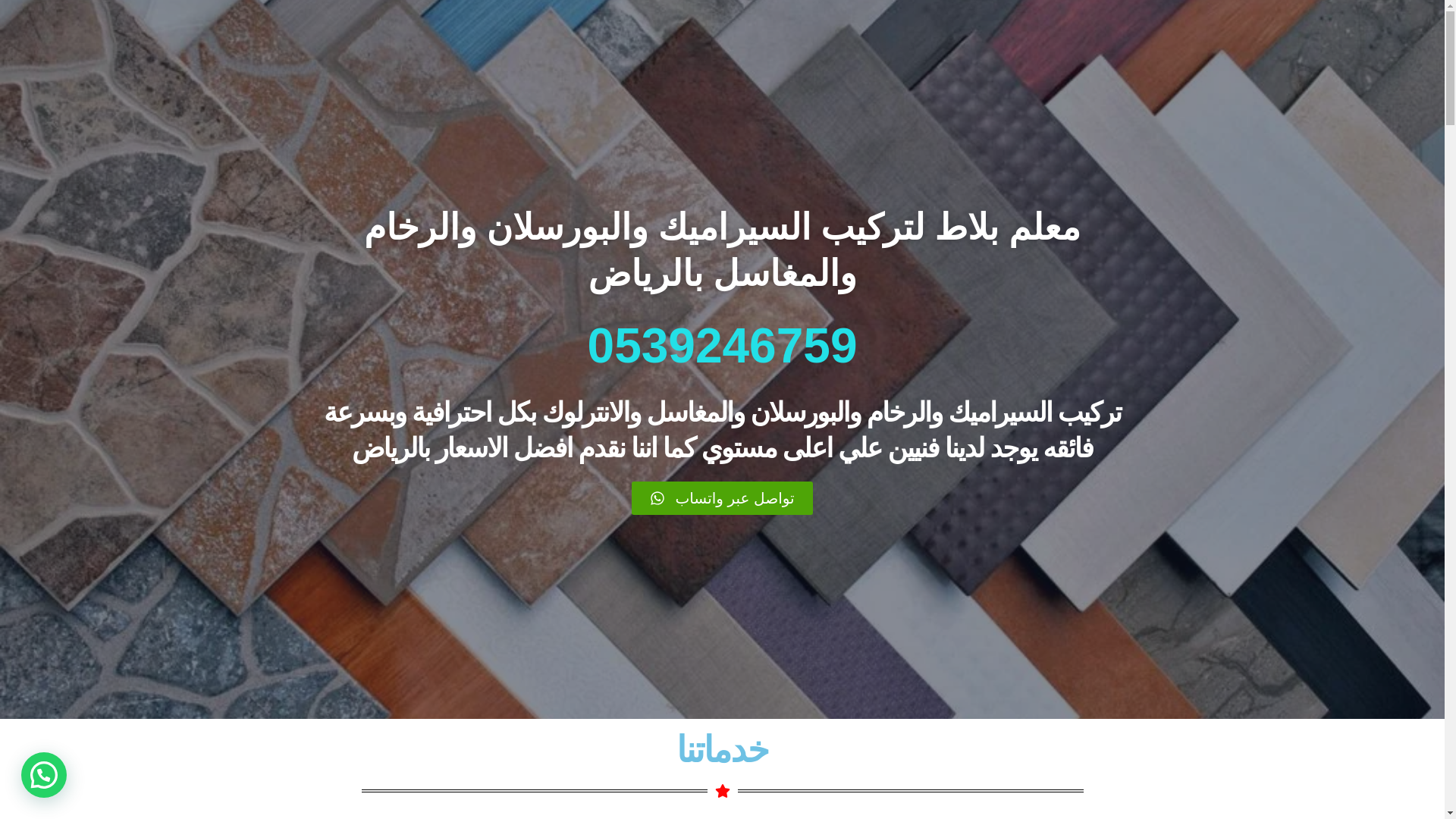 website screenshot of https://alekhtyar-sa.online/