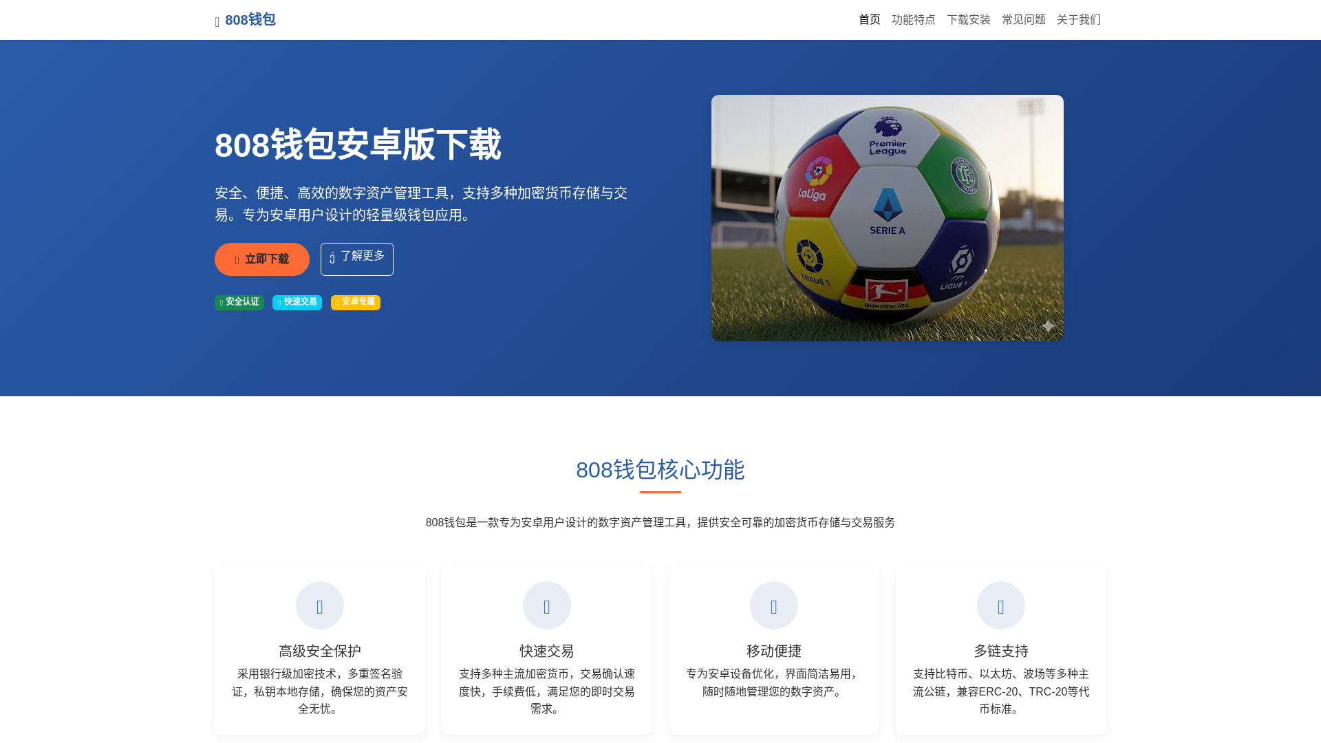 website screenshot of https://808qbxiazaianzhuoban.com.cn/