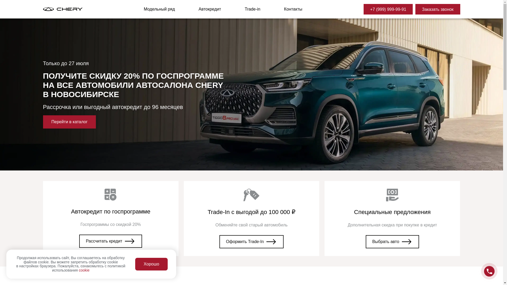 website screenshot of https://chery-auto-54.ru/