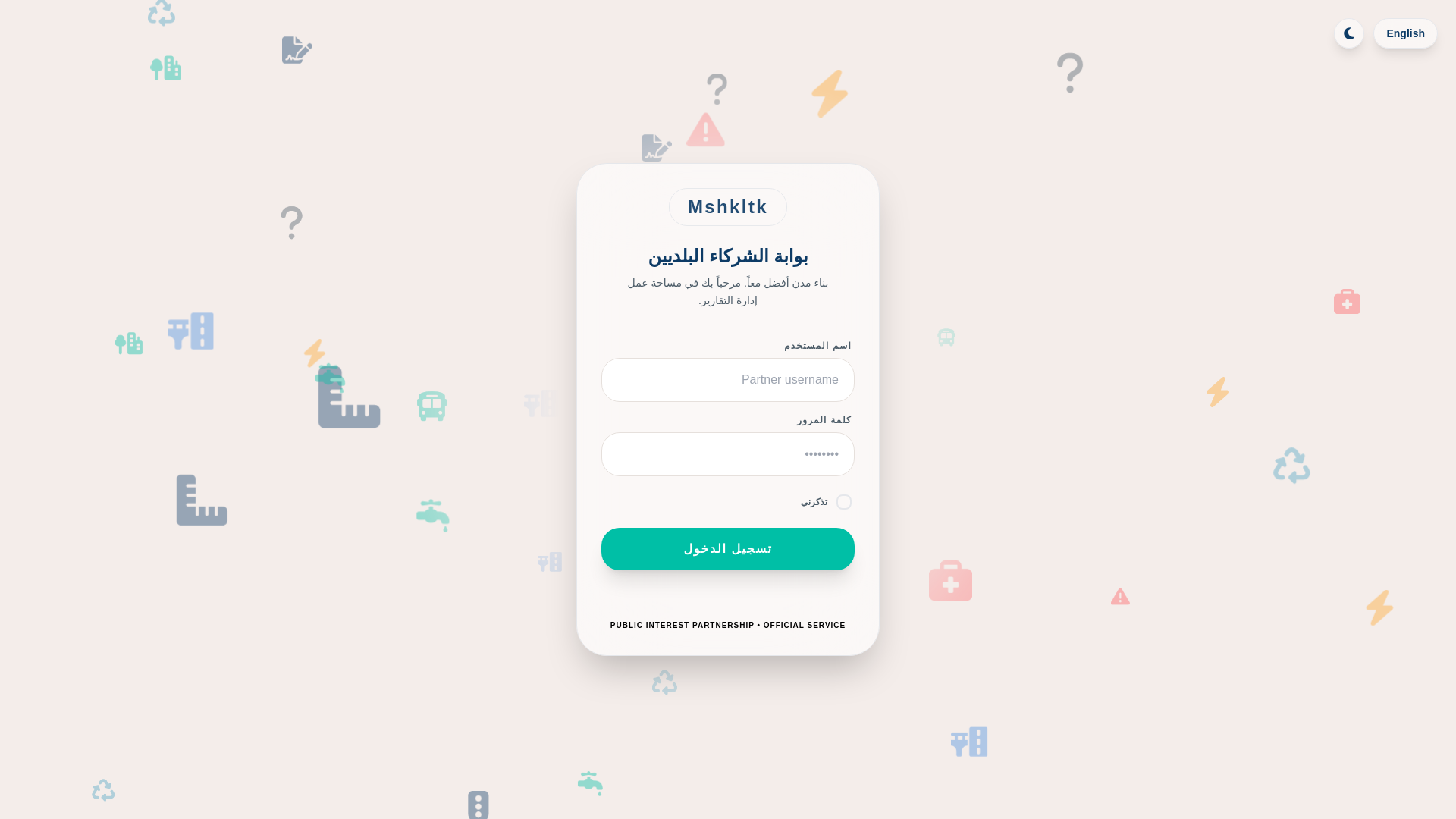 website screenshot of https://mshkltk-portal.pages.dev/
