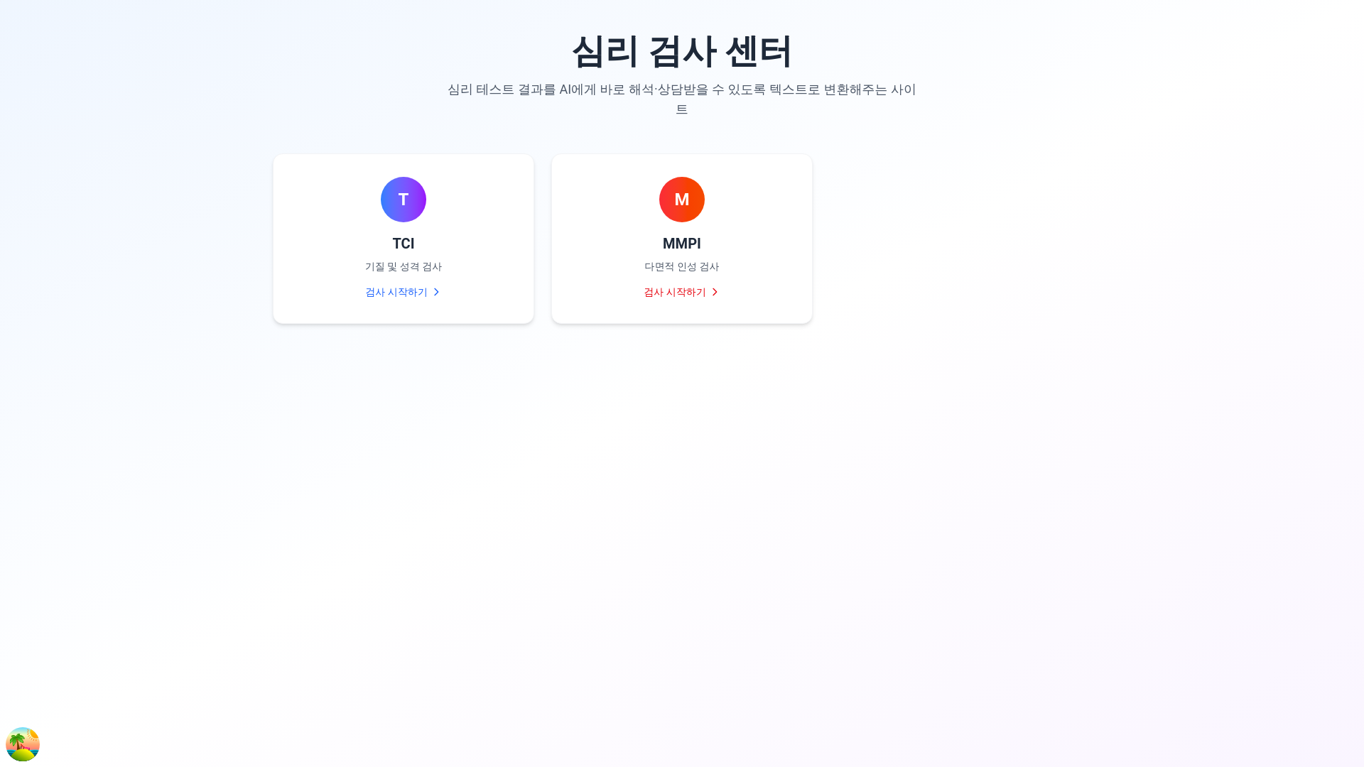 website screenshot of https://psychological-test.pages.dev/