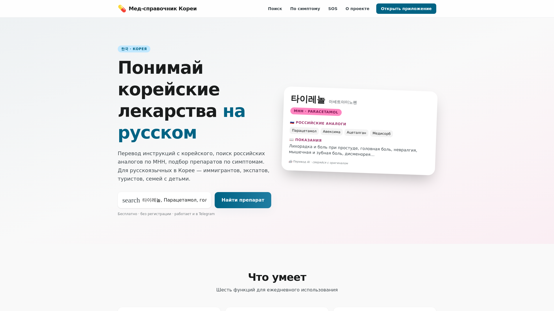 website screenshot of https://apteka.co.kr/