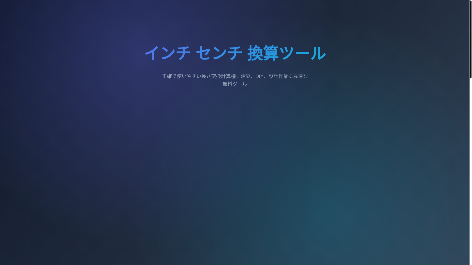 website screenshot of https://inchtocm.pages.dev/