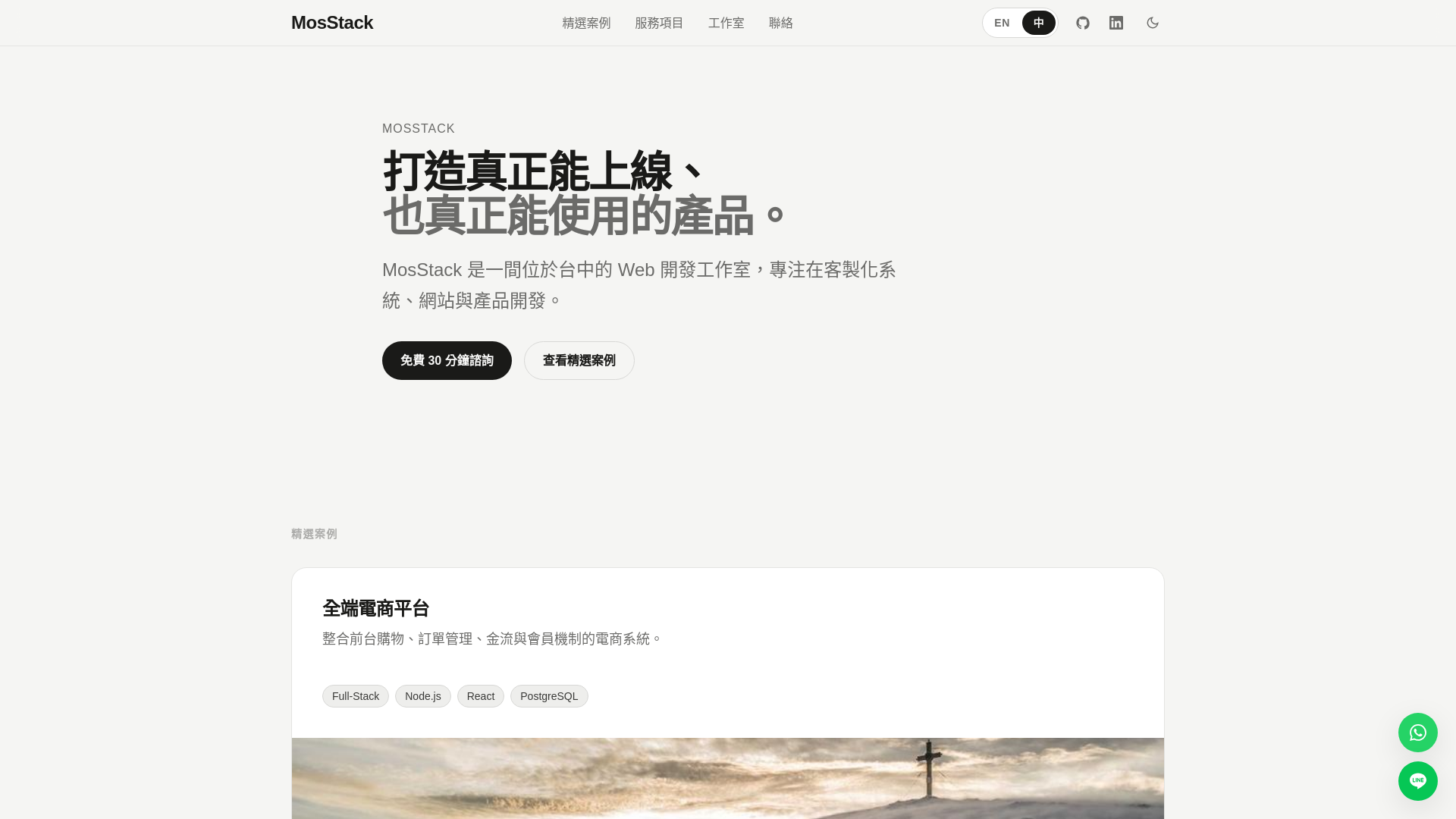 website screenshot of https://mosstack-studio.pages.dev/