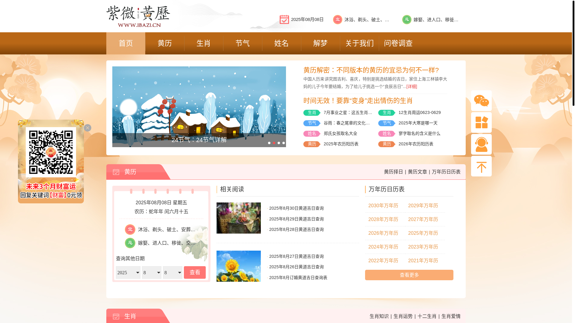 website screenshot of https://ibazi.cn