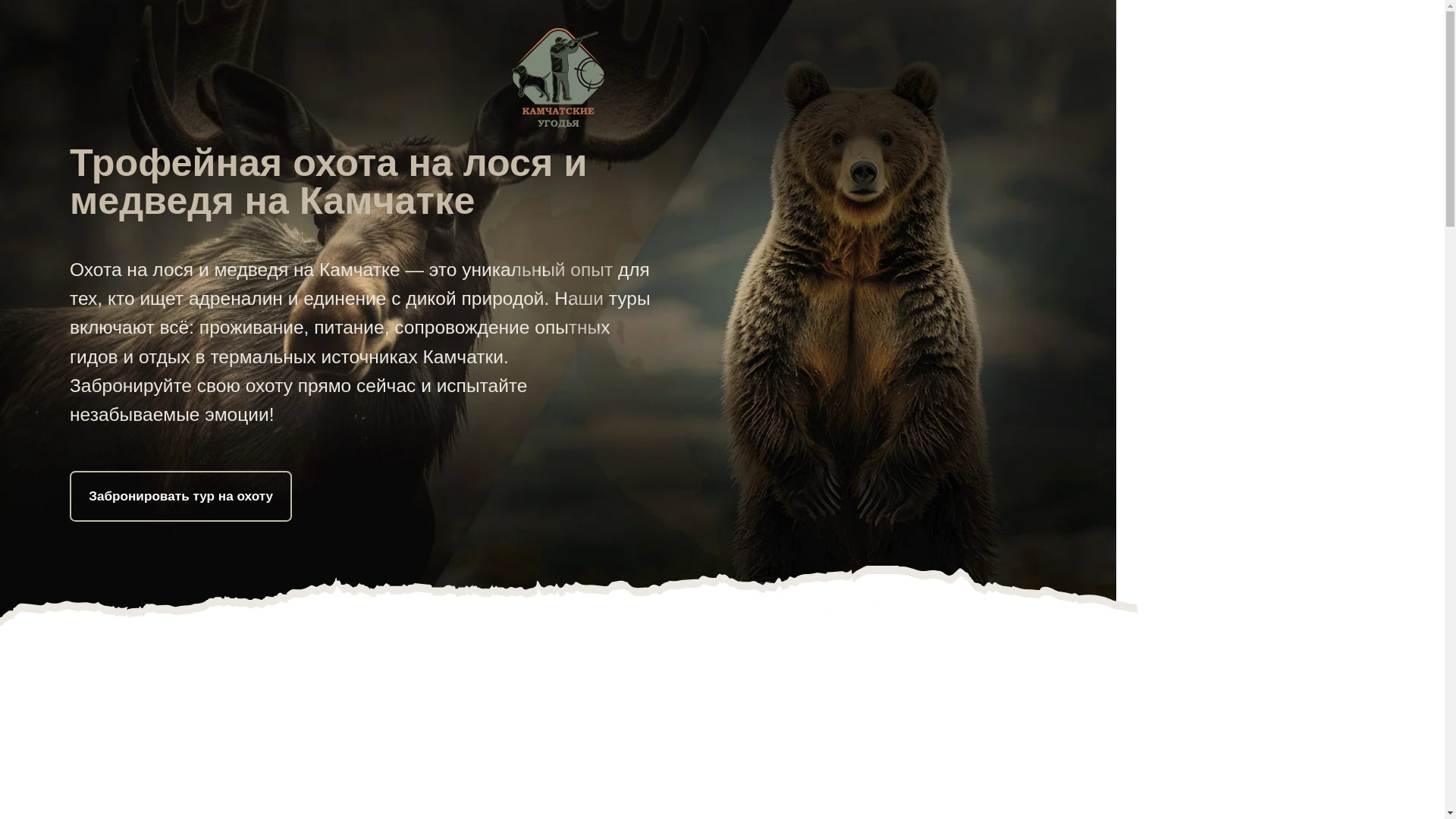 website screenshot of https://kamchatkahunt.ru/