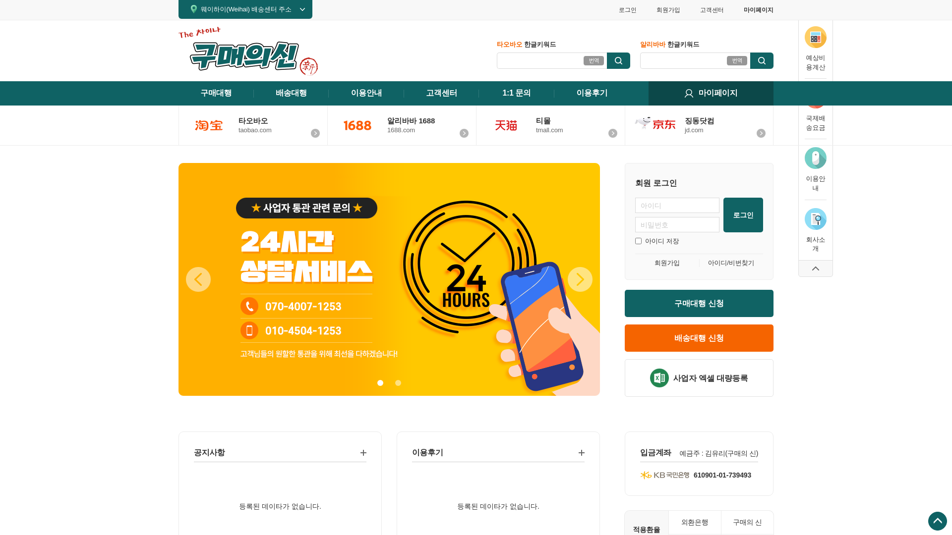 website screenshot of https://barochina.co.kr/