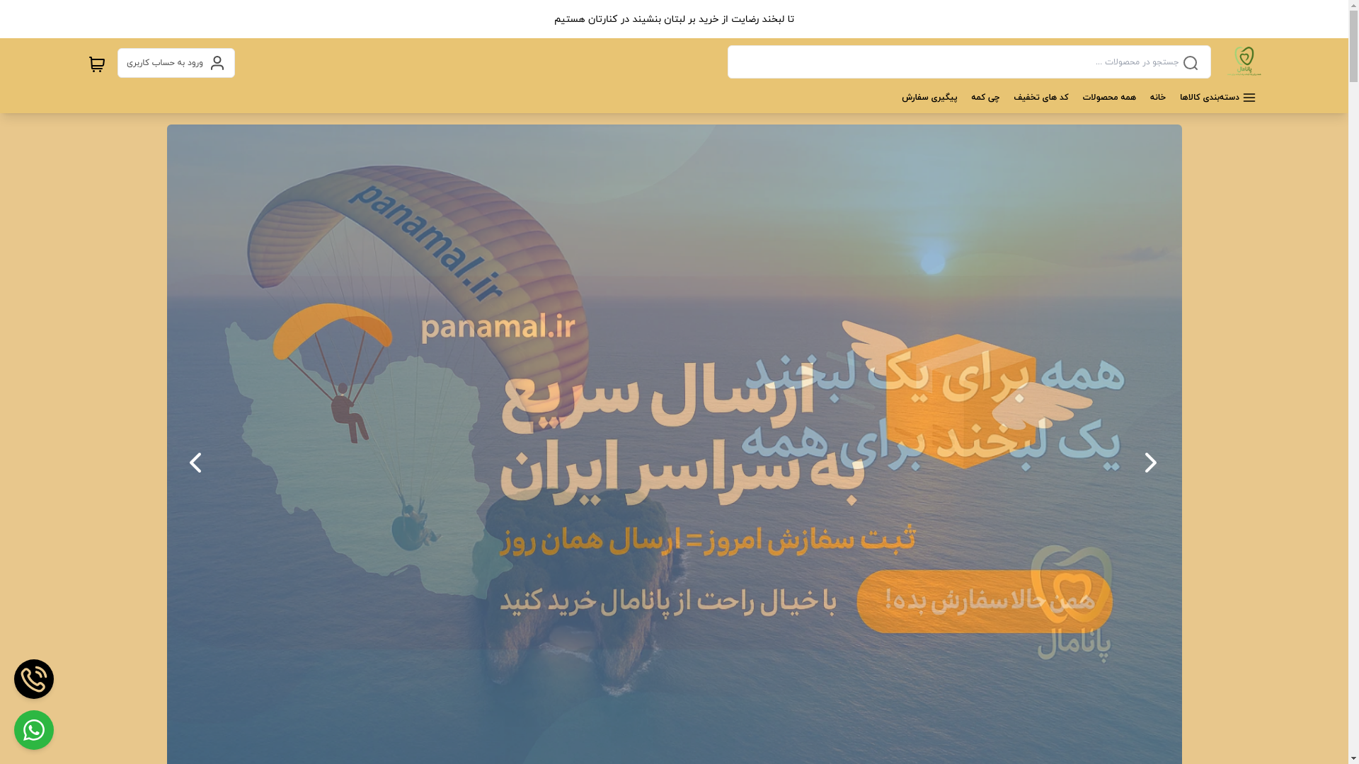 website screenshot of https://panamall.ir/