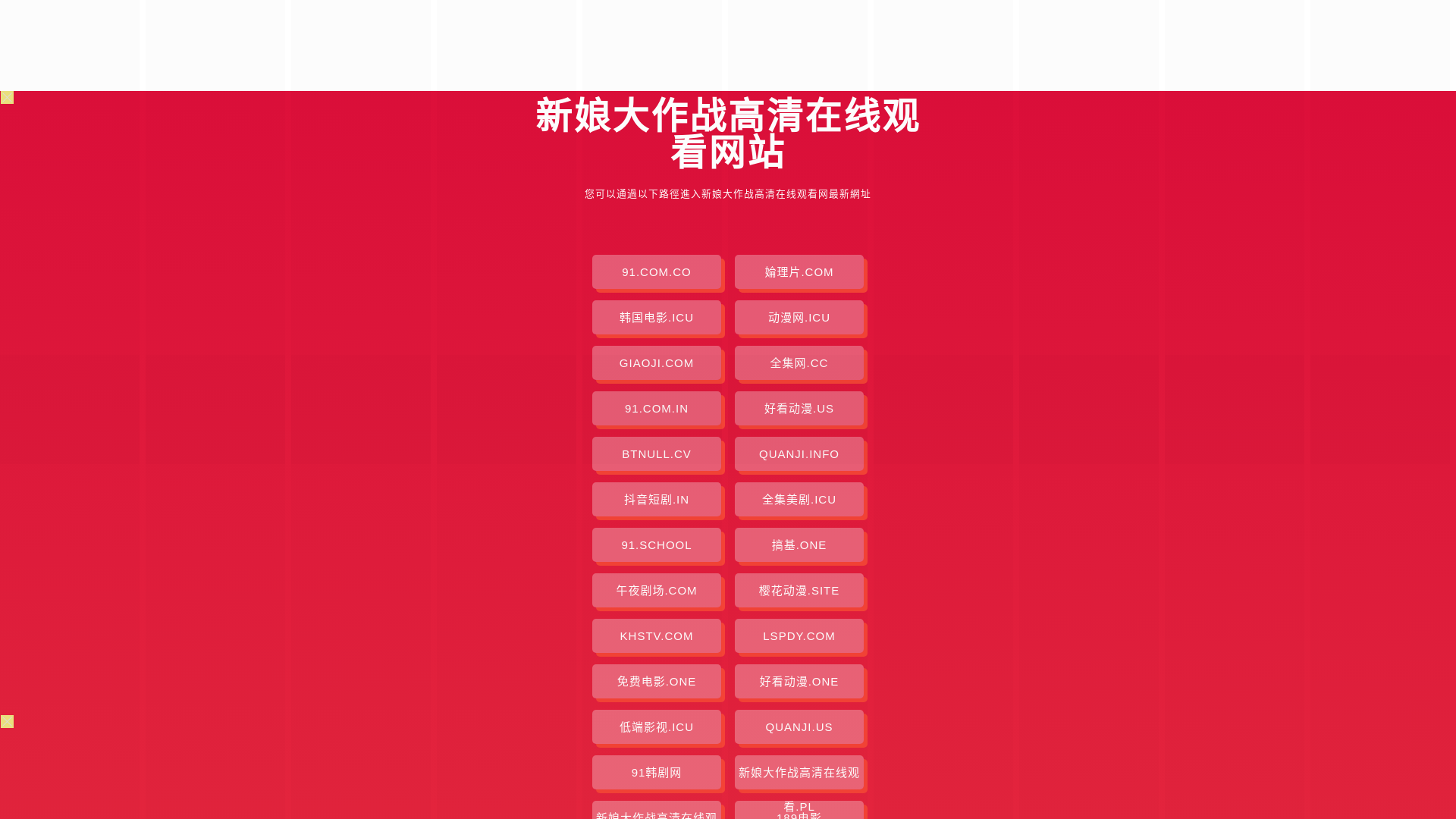 website screenshot of https://xinniangdazuozgqzxgk.pages.dev/