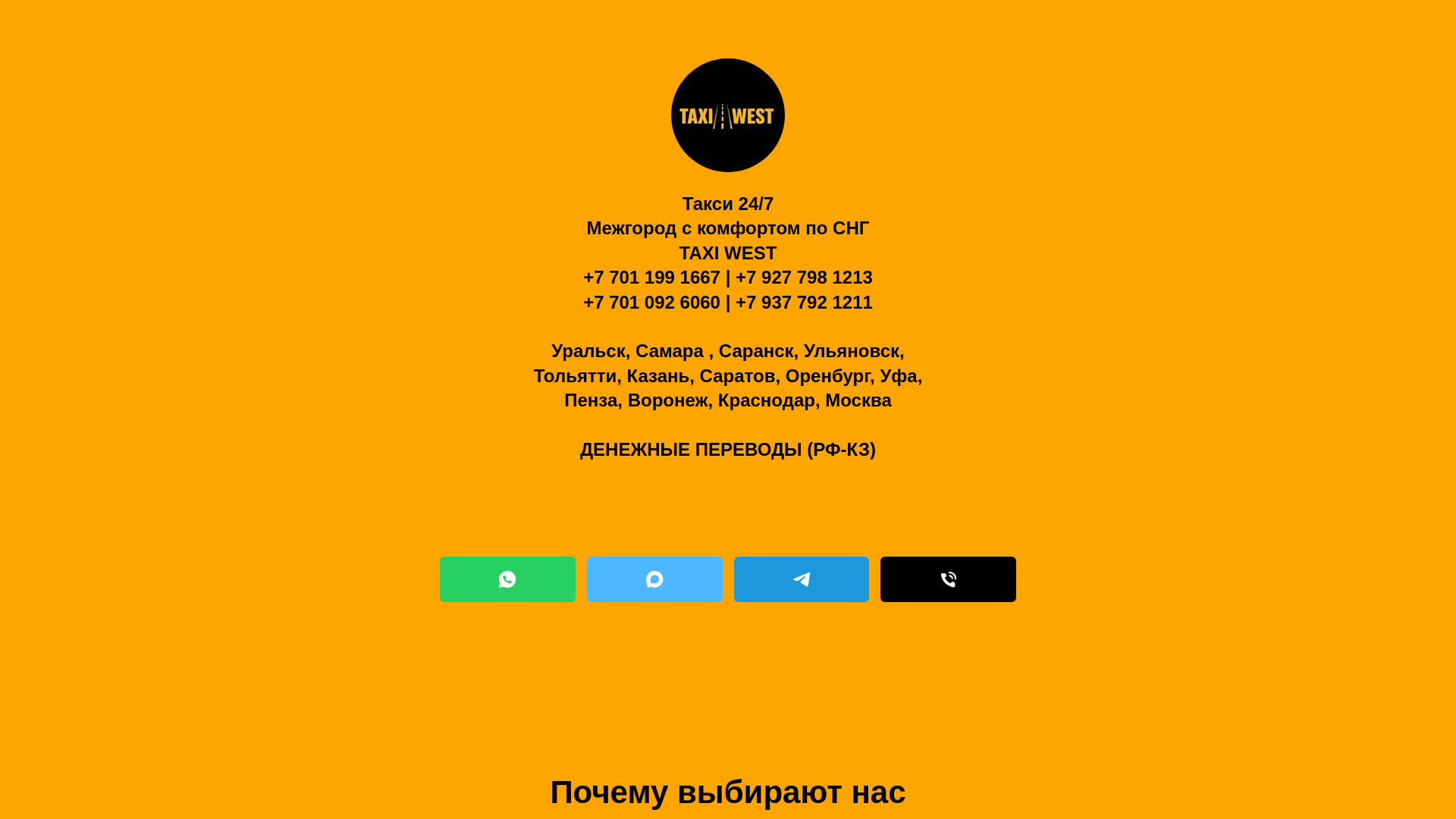 website screenshot of https://taxiwest.kz