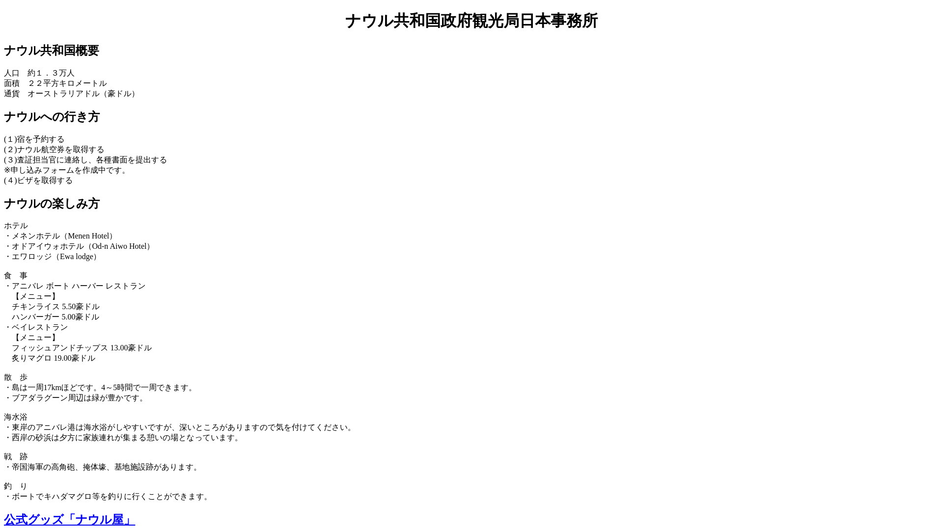 website screenshot of https://nauru.jp/