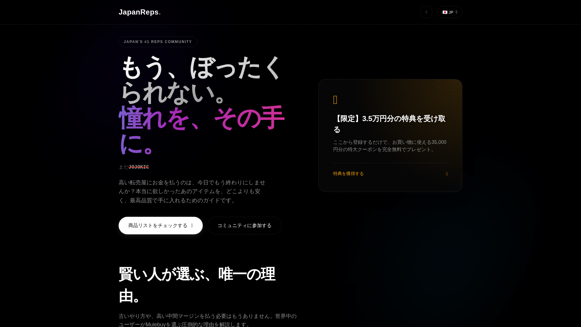 website screenshot of https://japanreps.lol/