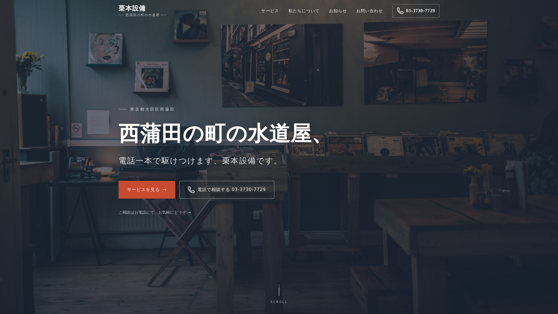website screenshot of https://kurimoto-setsubi-demo.pages.dev/