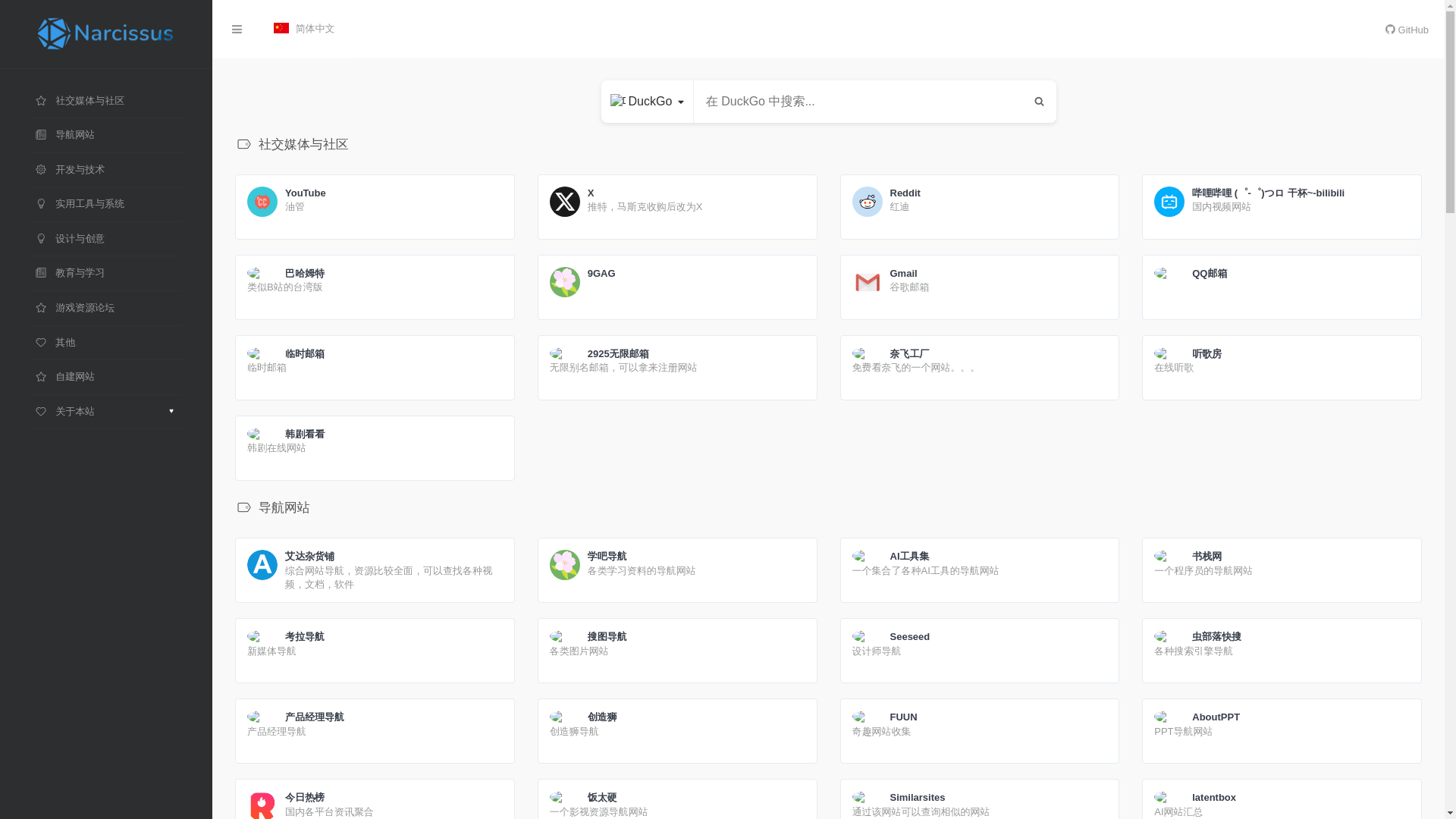 website screenshot of https://personal-website-navigation.pages.dev/