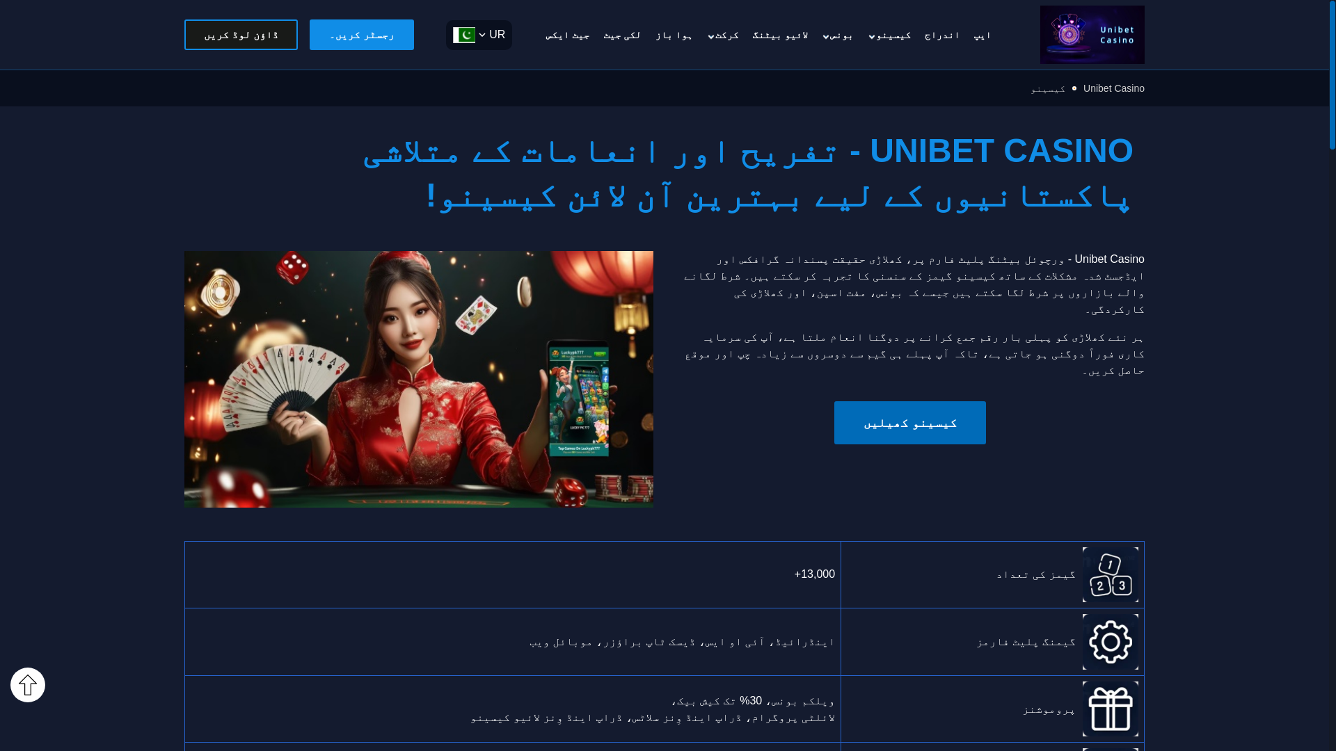 website screenshot of https://pk-unibetcasino.com/