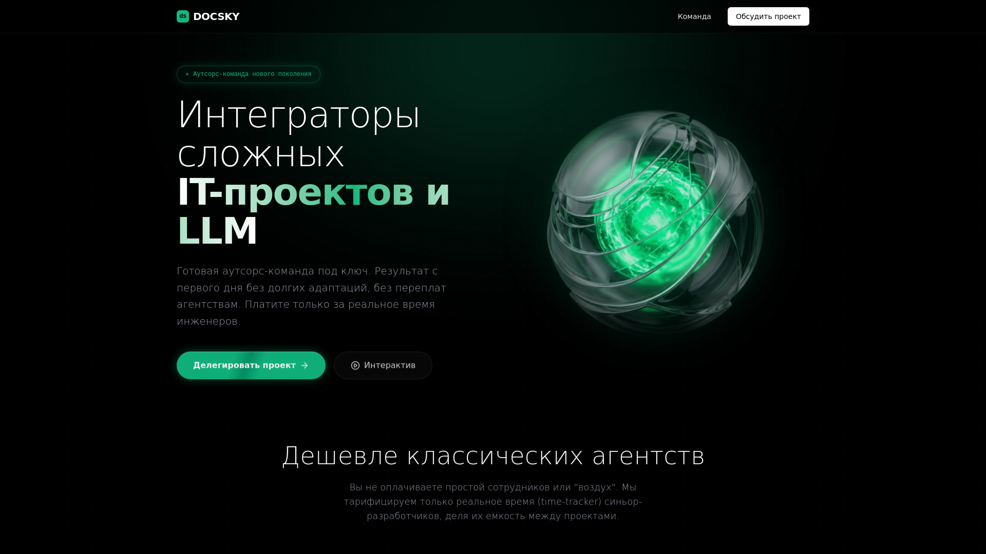 website screenshot of https://docsky.tech/