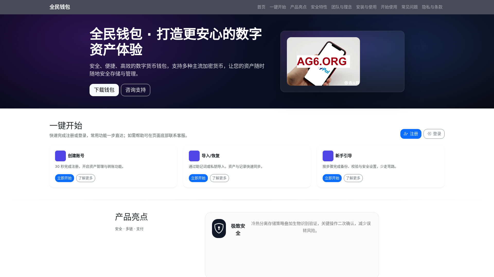 website screenshot of https://quanminqianbao.net.cn