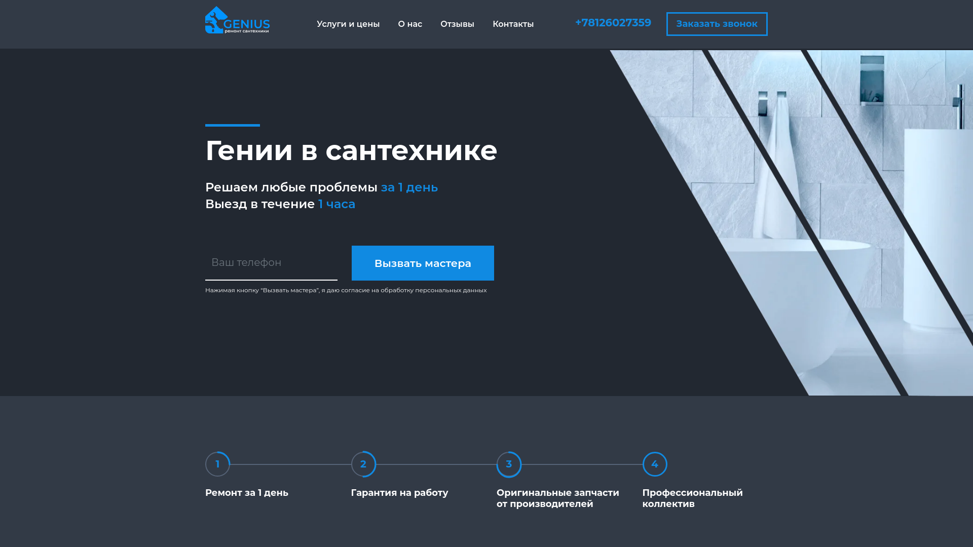 website screenshot of https://santex-vyzov24.ru