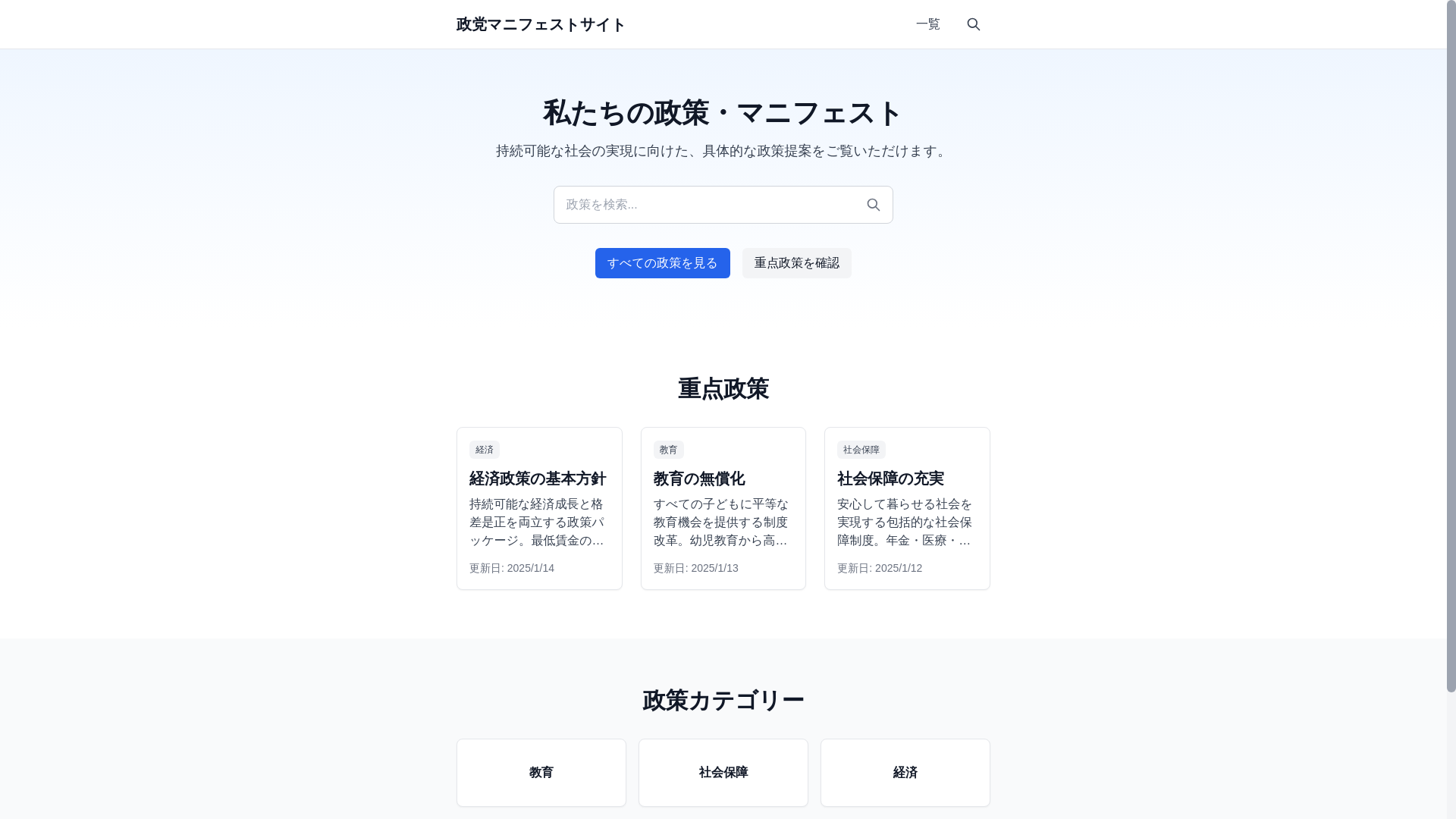 website screenshot of https://manifesto-site-8bv.pages.dev/