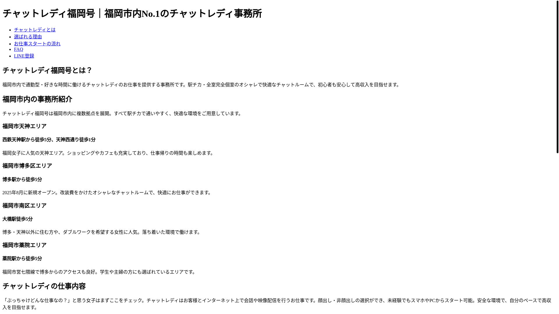 website screenshot of https://chatlady.fukuoka.jp/