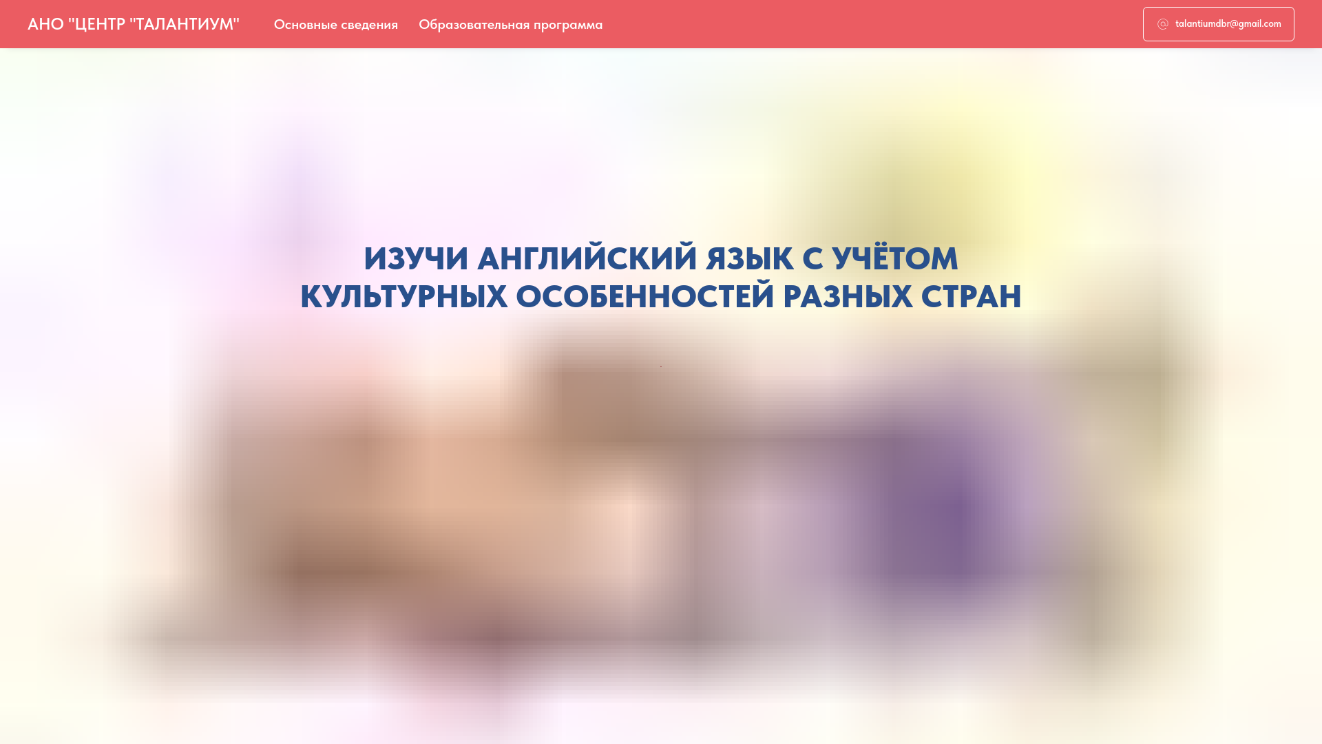 website screenshot of https://centr-talantium.ru