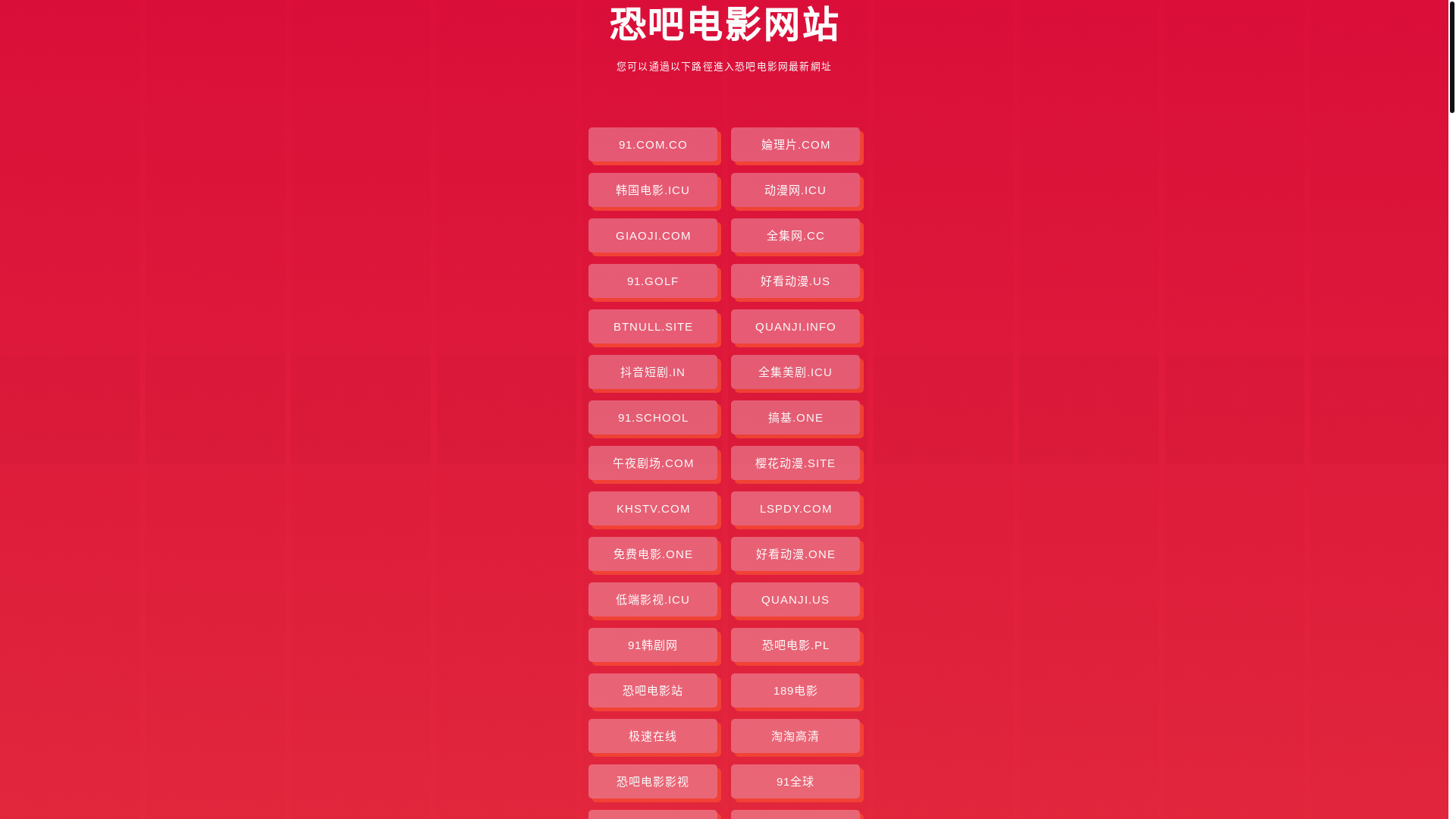 website screenshot of https://kongbadianying.pages.dev/