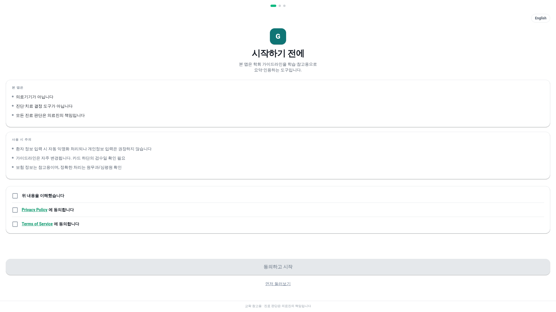 website screenshot of https://guideone.pages.dev/