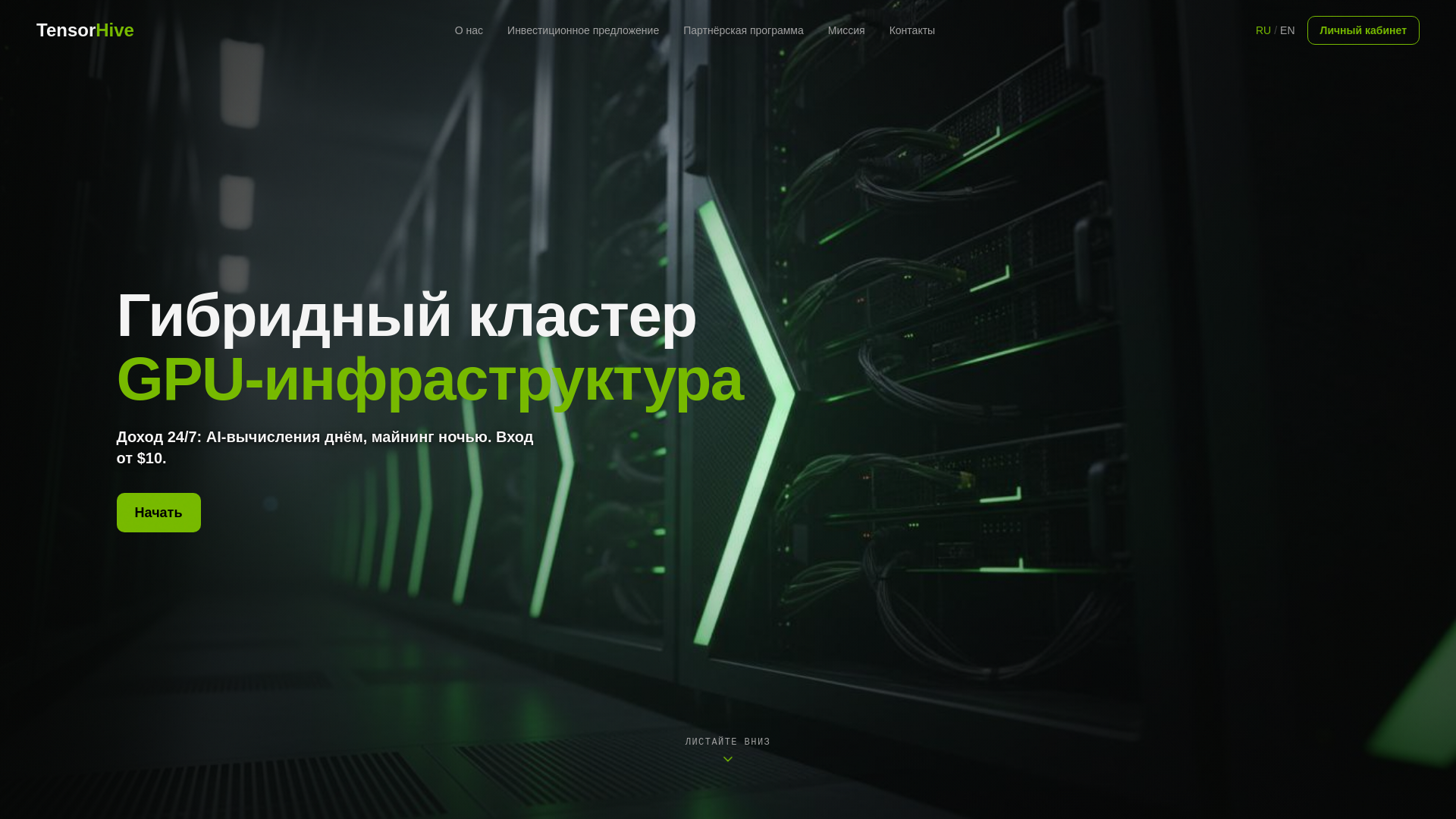 website screenshot of https://tensorhive.io