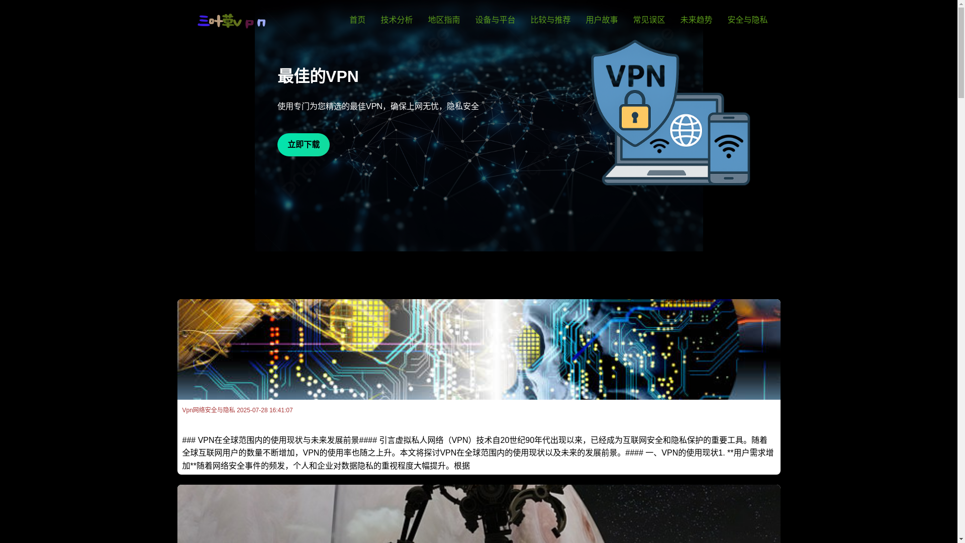 website screenshot of https://free0-sanyiecaovpn.com/