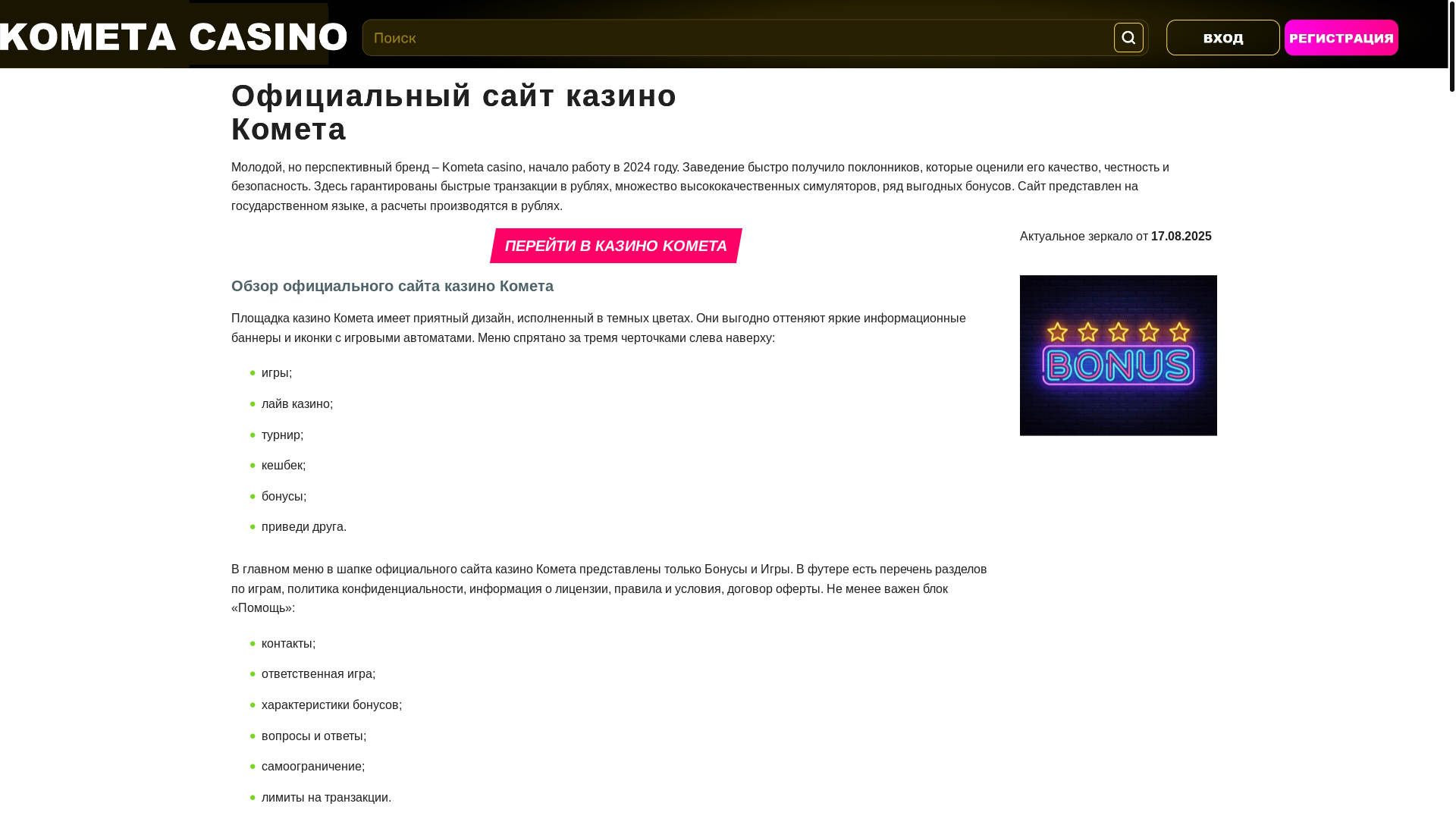 website screenshot of https://kometa-casino-zst.top/