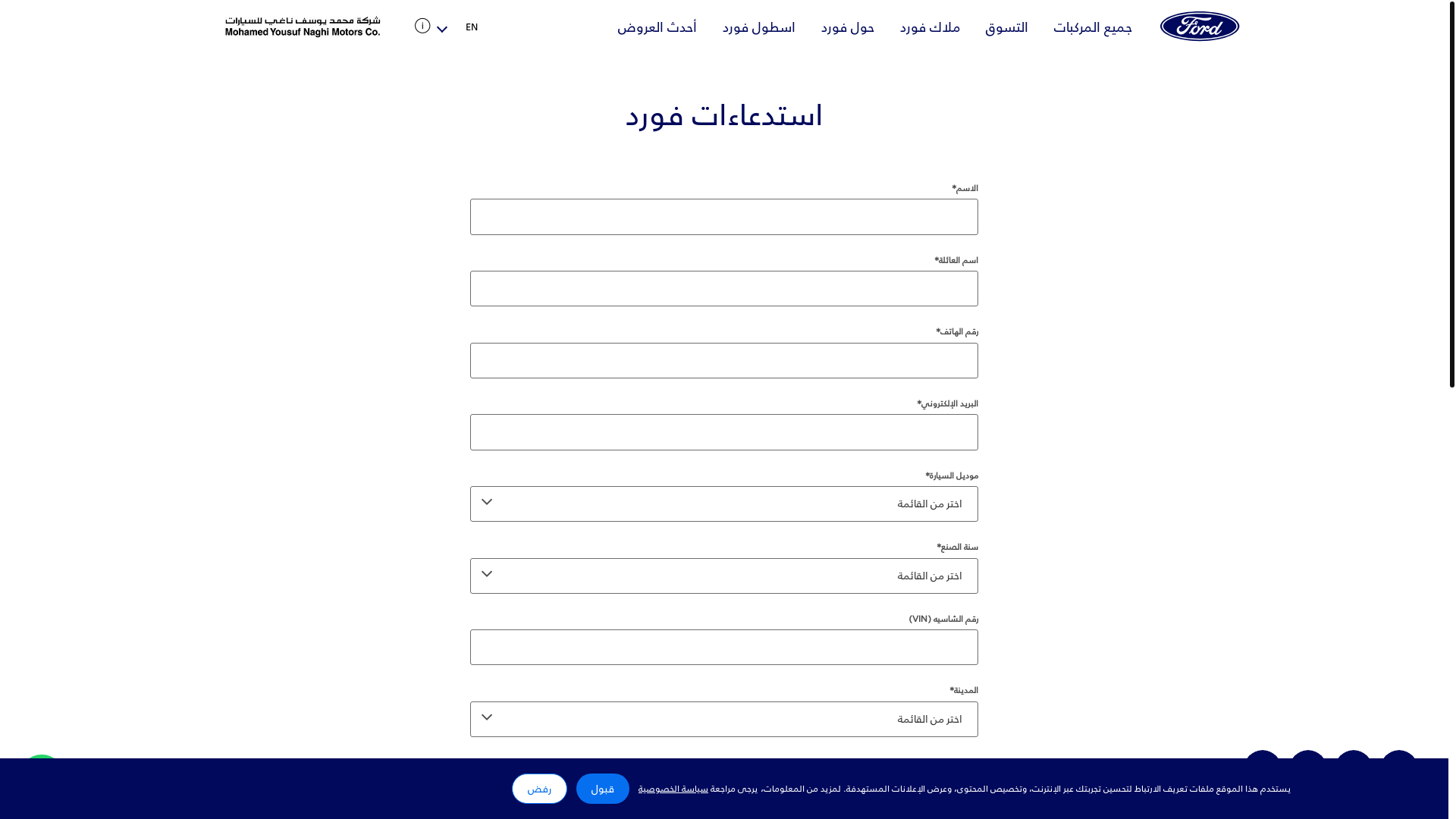 website screenshot of https://ar.ford.mynaghi.com/vehicle-recall