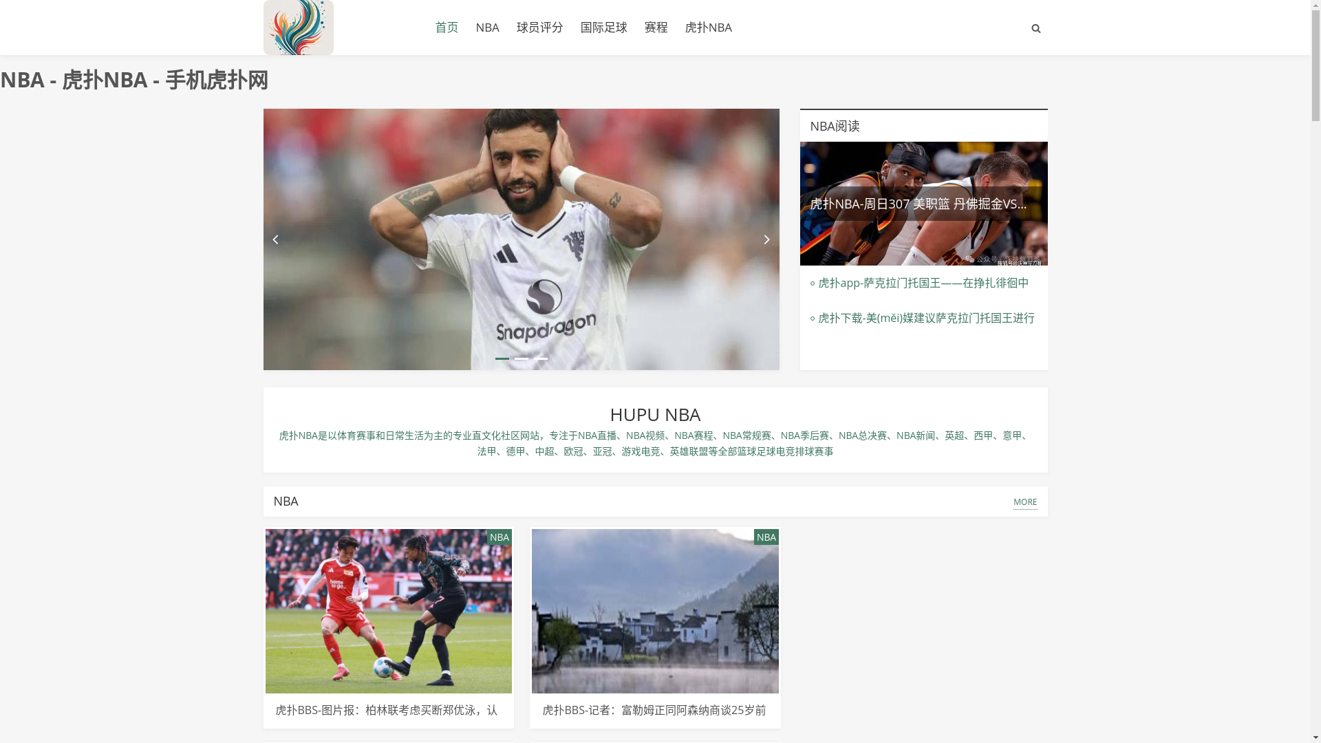website screenshot of https://zh-h5nba-hupu.com/