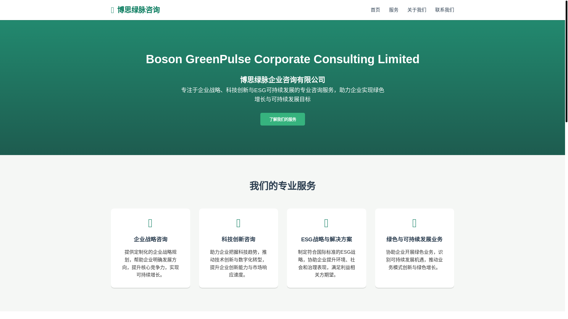 website screenshot of https://boson-greenpulse-website.pages.dev/