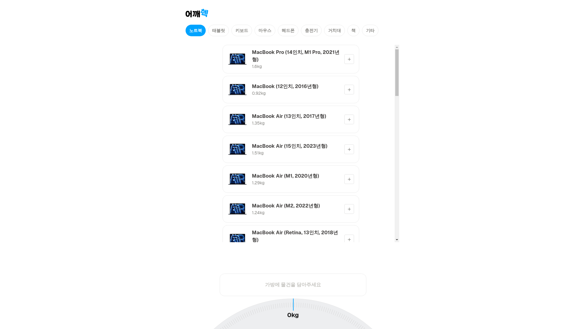 website screenshot of https://shoulder-check.cloud/
