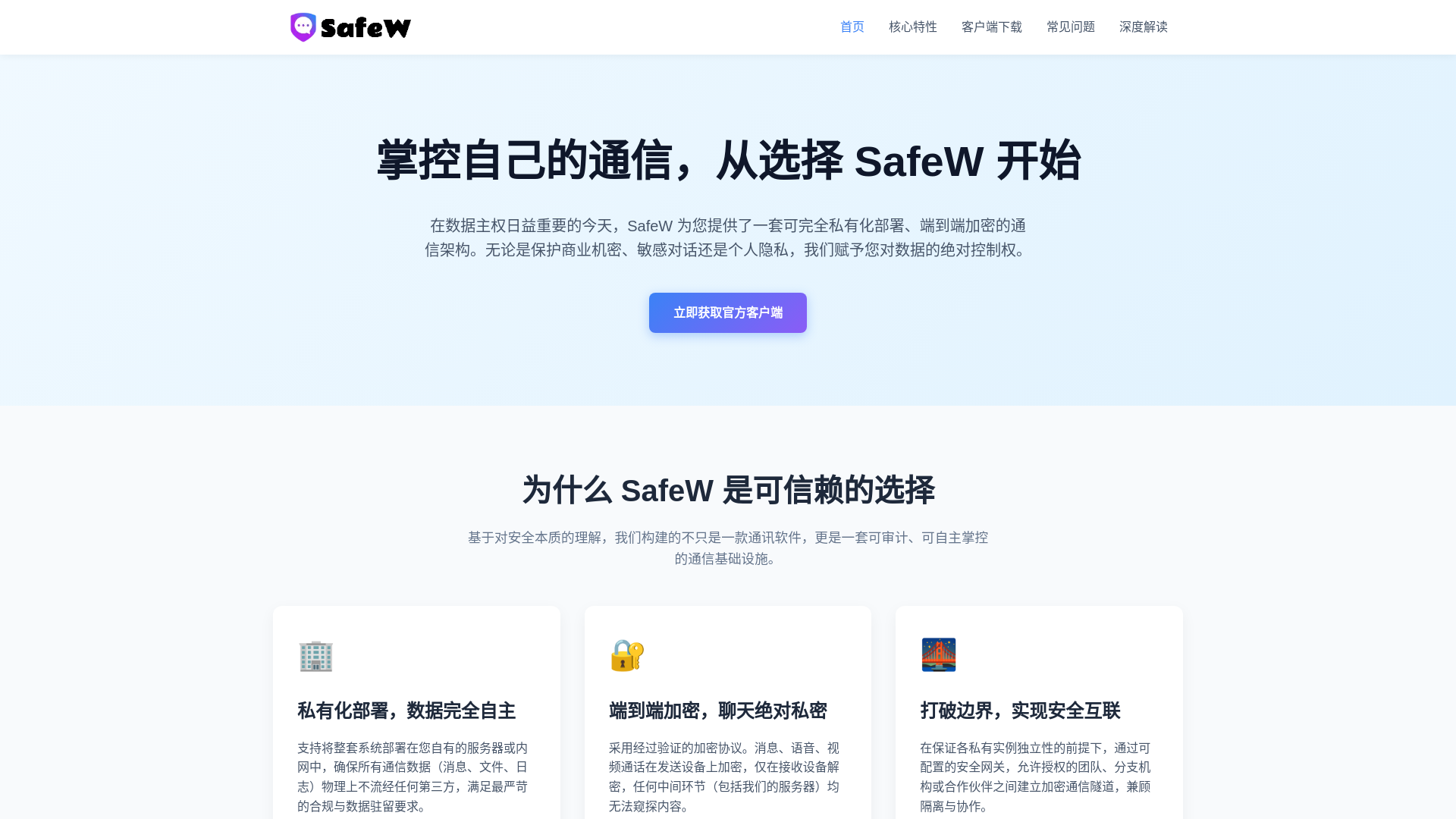 website screenshot of https://pc-safew-com.com.cn/