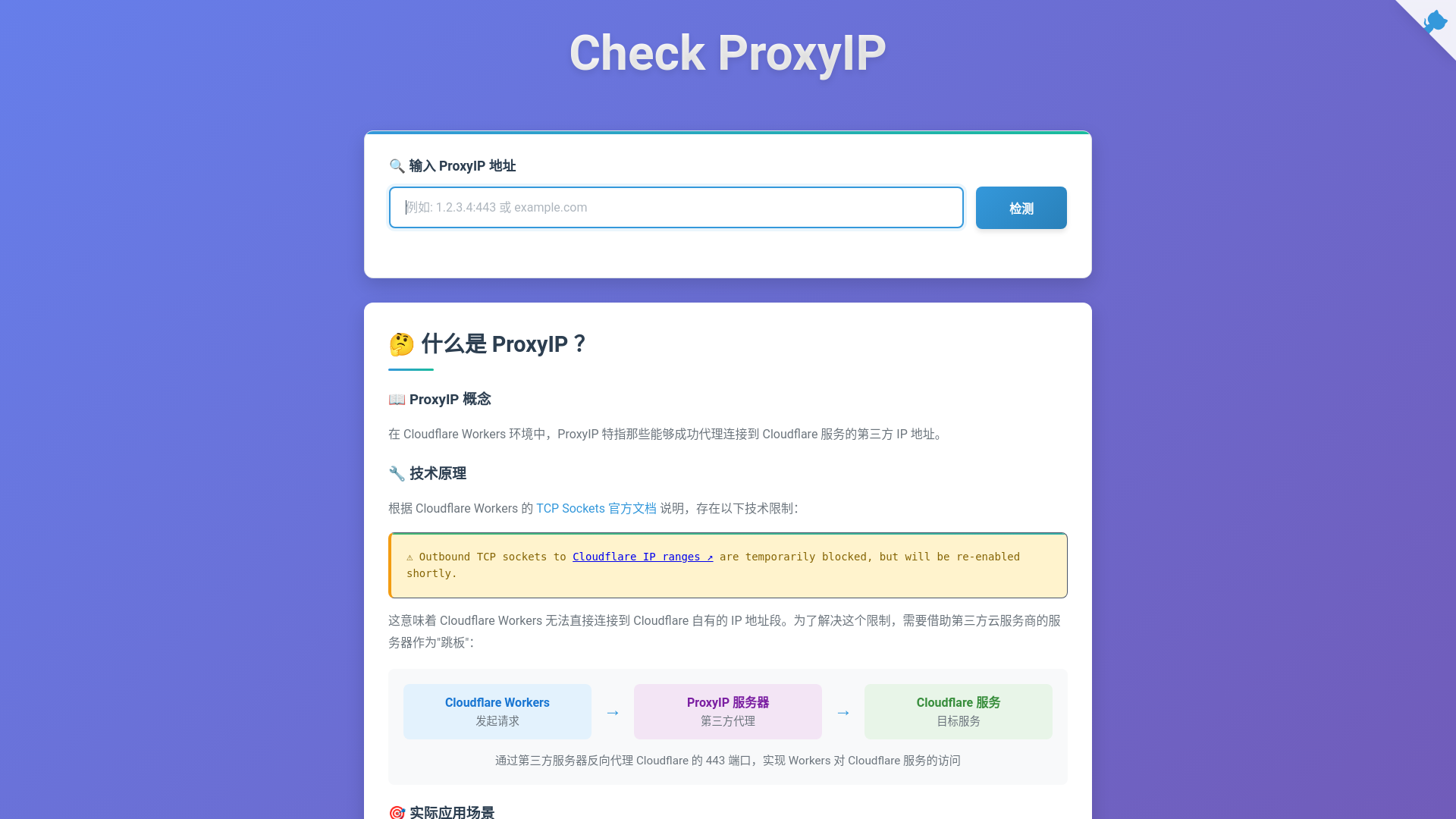 website screenshot of https://jianceproxyip.pages.dev/