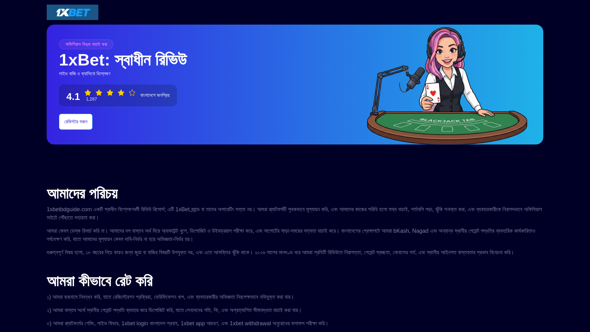 website screenshot of https://1-xbetbdguide-com.pages.dev/