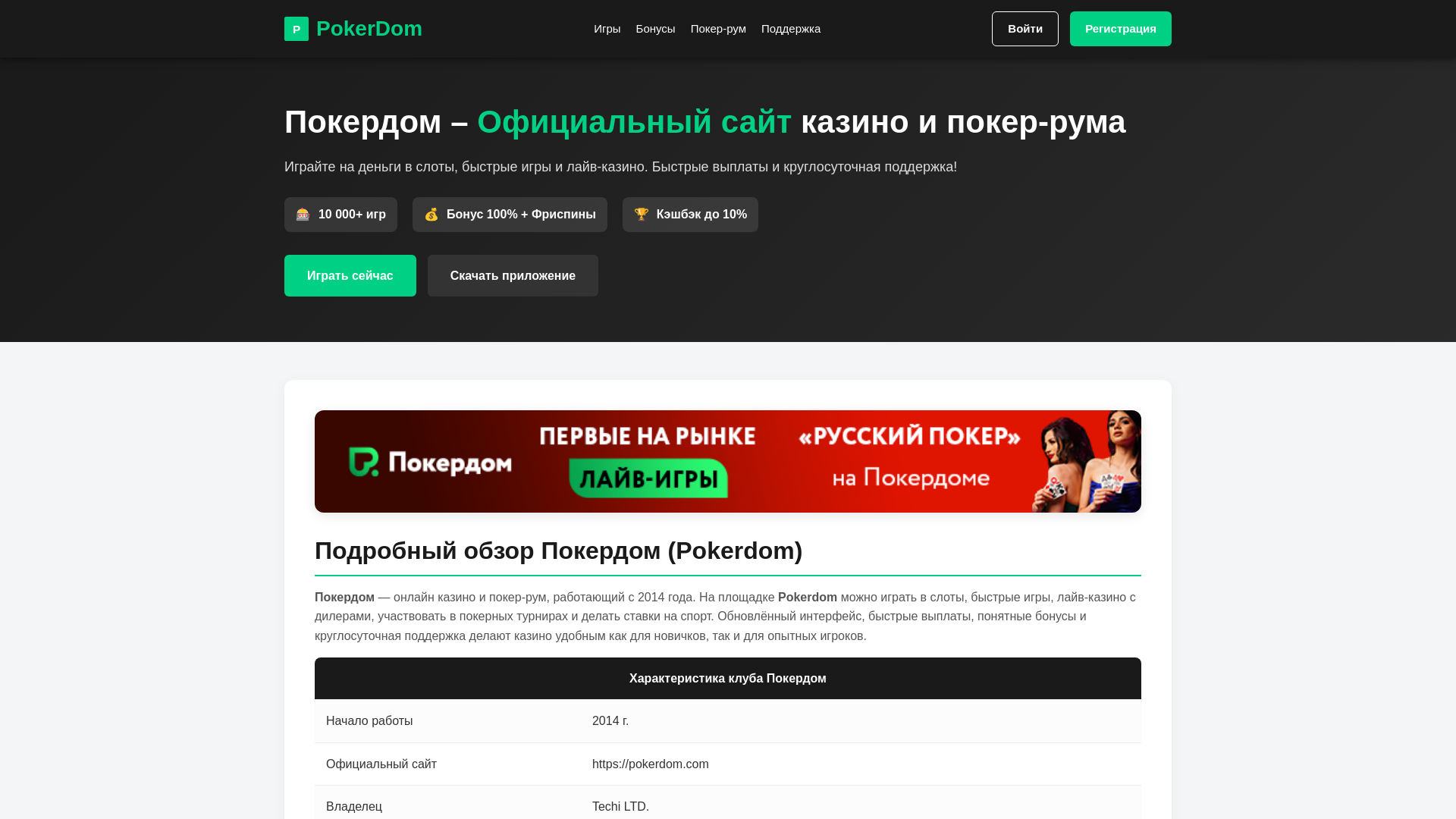 website screenshot of https://pokerdom-casino1.shop/