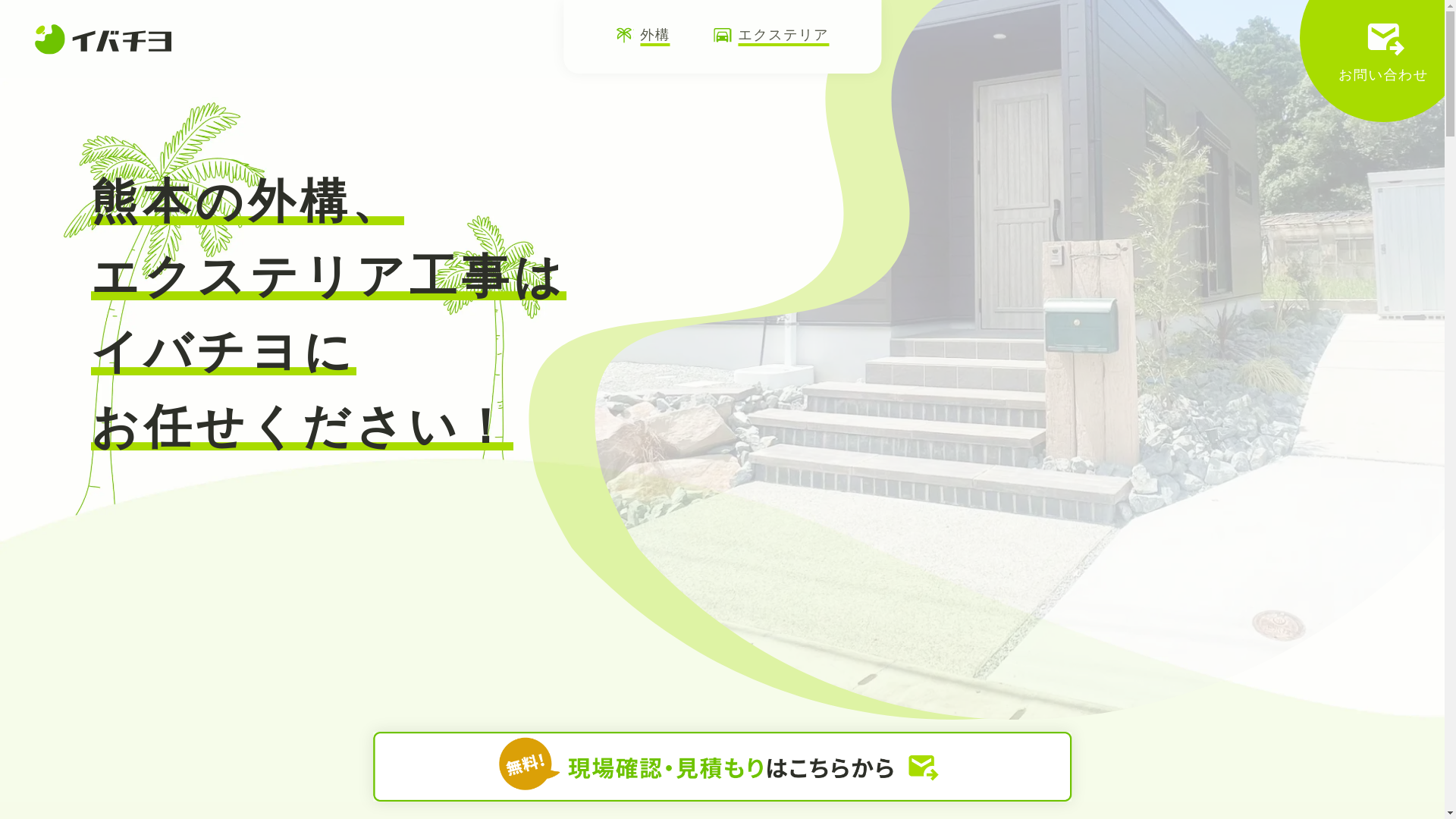 website screenshot of https://ibacho-exterior.pages.dev/