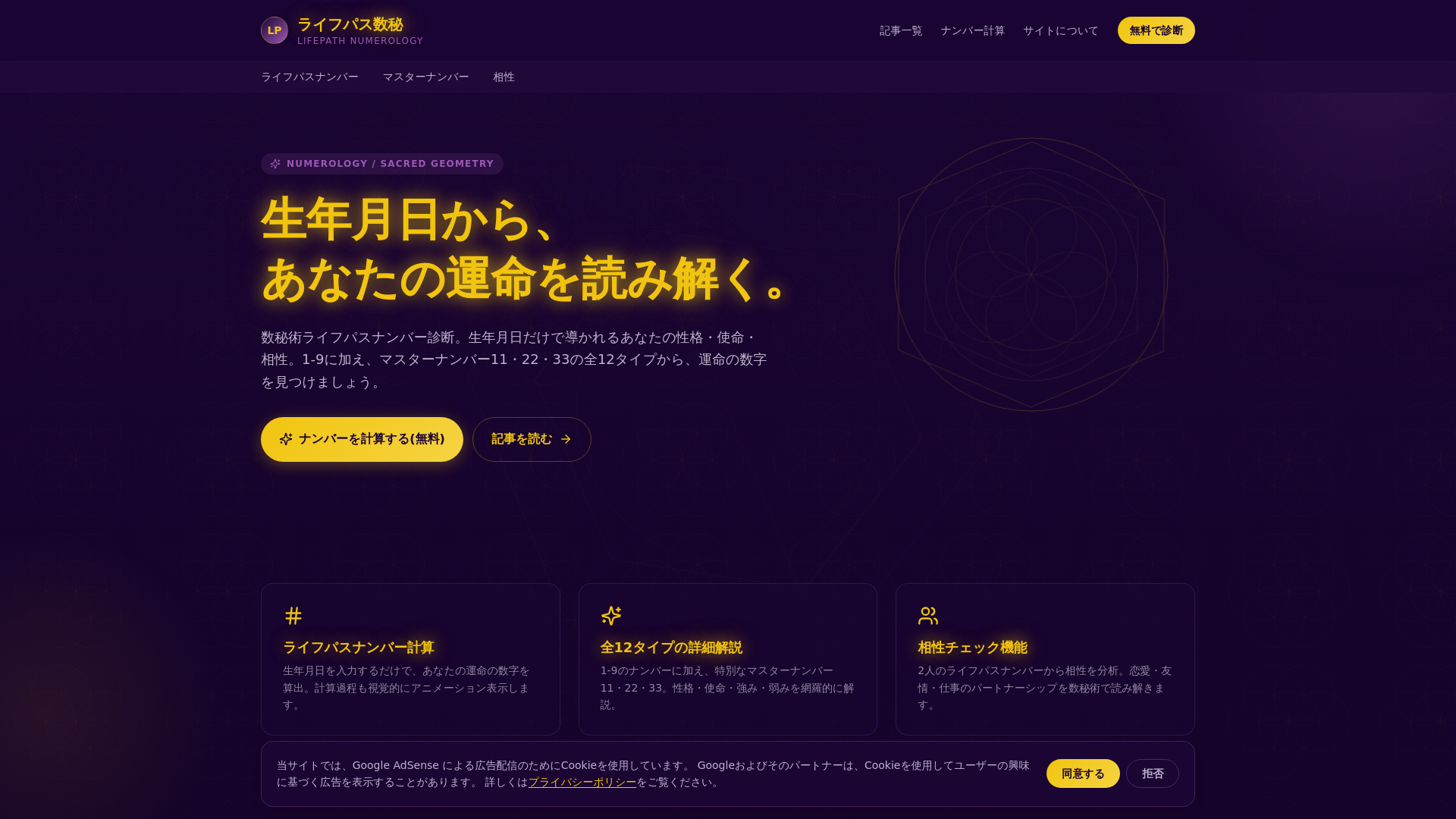 website screenshot of https://lifepath-numerology.pages.dev/