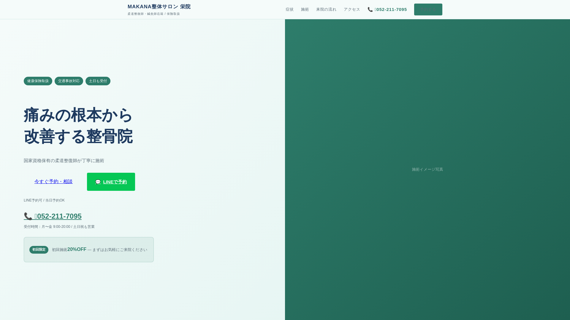 website screenshot of https://makana-sakae.pages.dev/