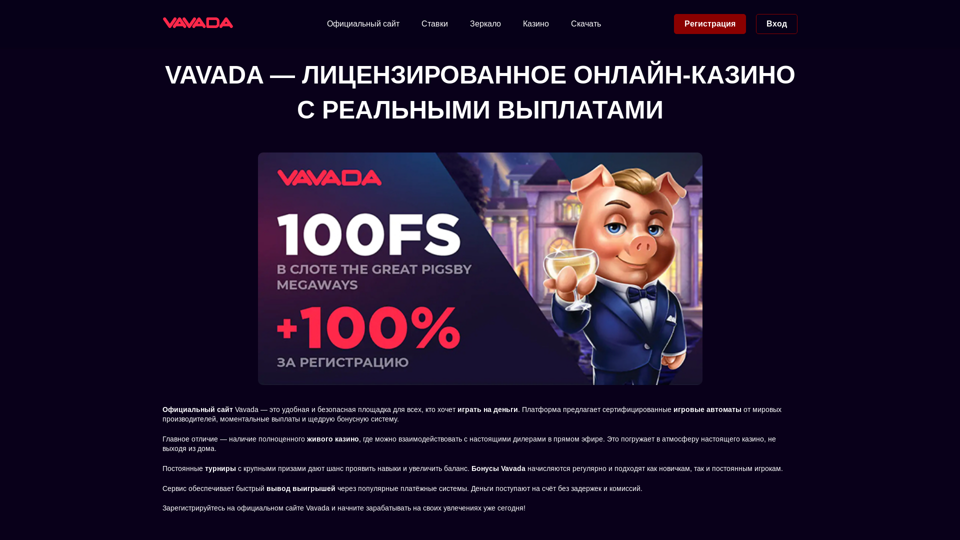 website screenshot of https://vavada24.buzz/